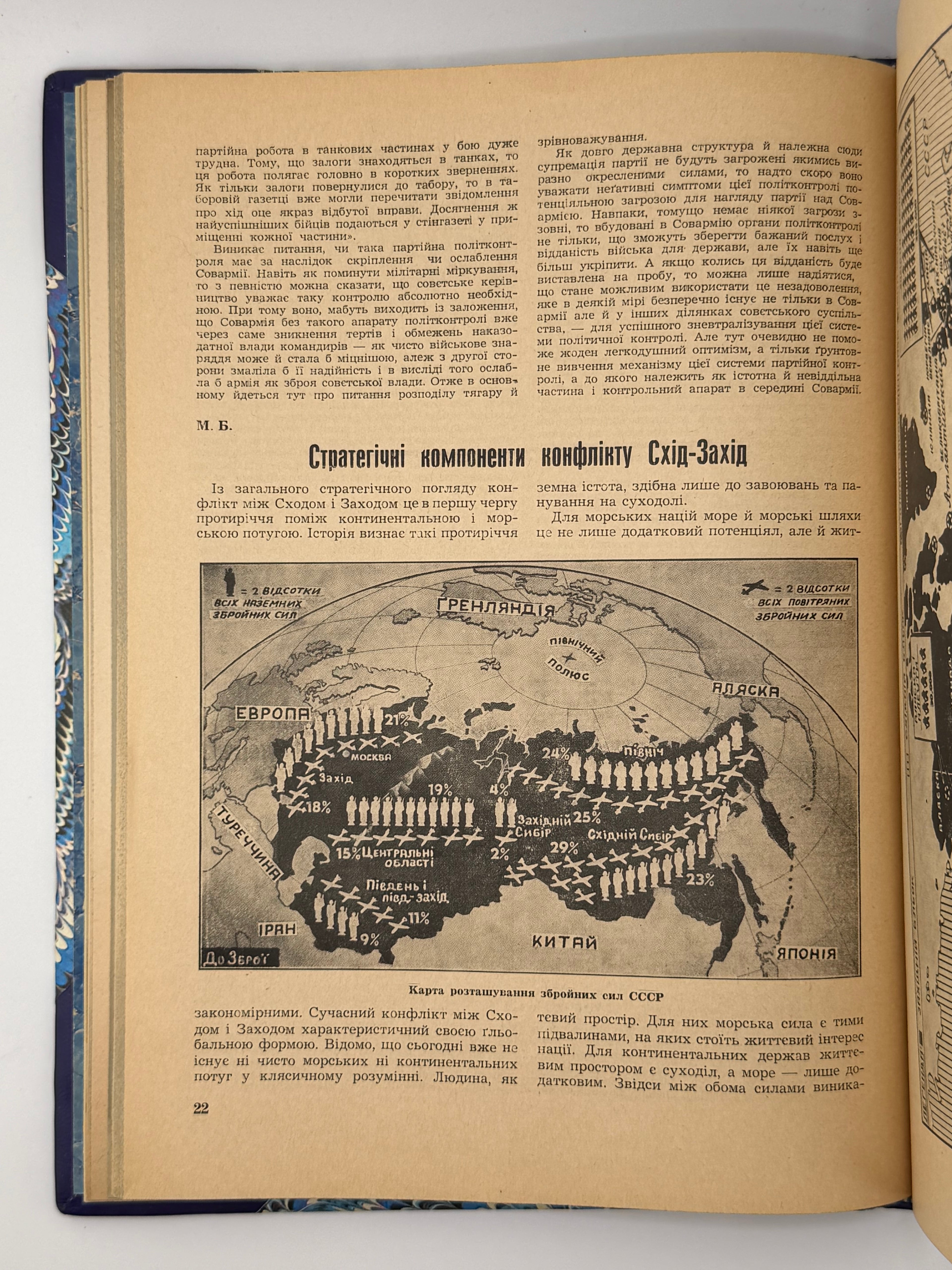 «ДО ЗБРОЇ» — ЖУРНАЛ УКРАЇНСЬКОЇ ВІЙСЬКОВО-ПОЛІТИЧНОЇ ДУМКИ. 1953-1955 рр. Конволют часописів у подарунковій обкладинці