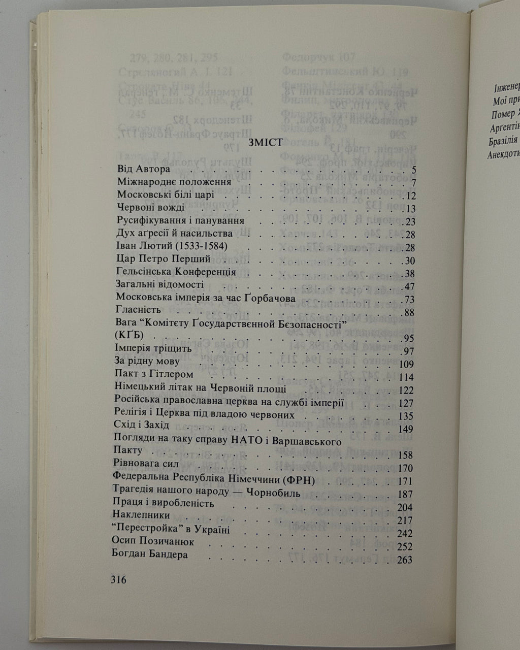Мечник Степан. Вивчаймо ворога: доповіді, лекції, роздумування і спомини. Мюнхен, 1989
