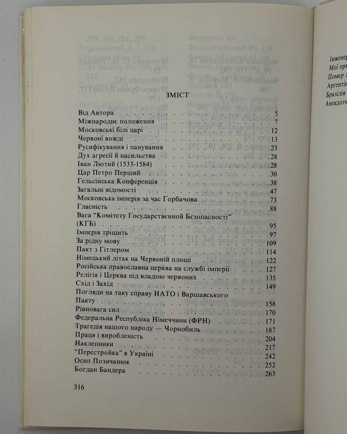 Мечник Степан. Вивчаймо ворога: доповіді, лекції, роздумування і спомини. Мюнхен, 1989