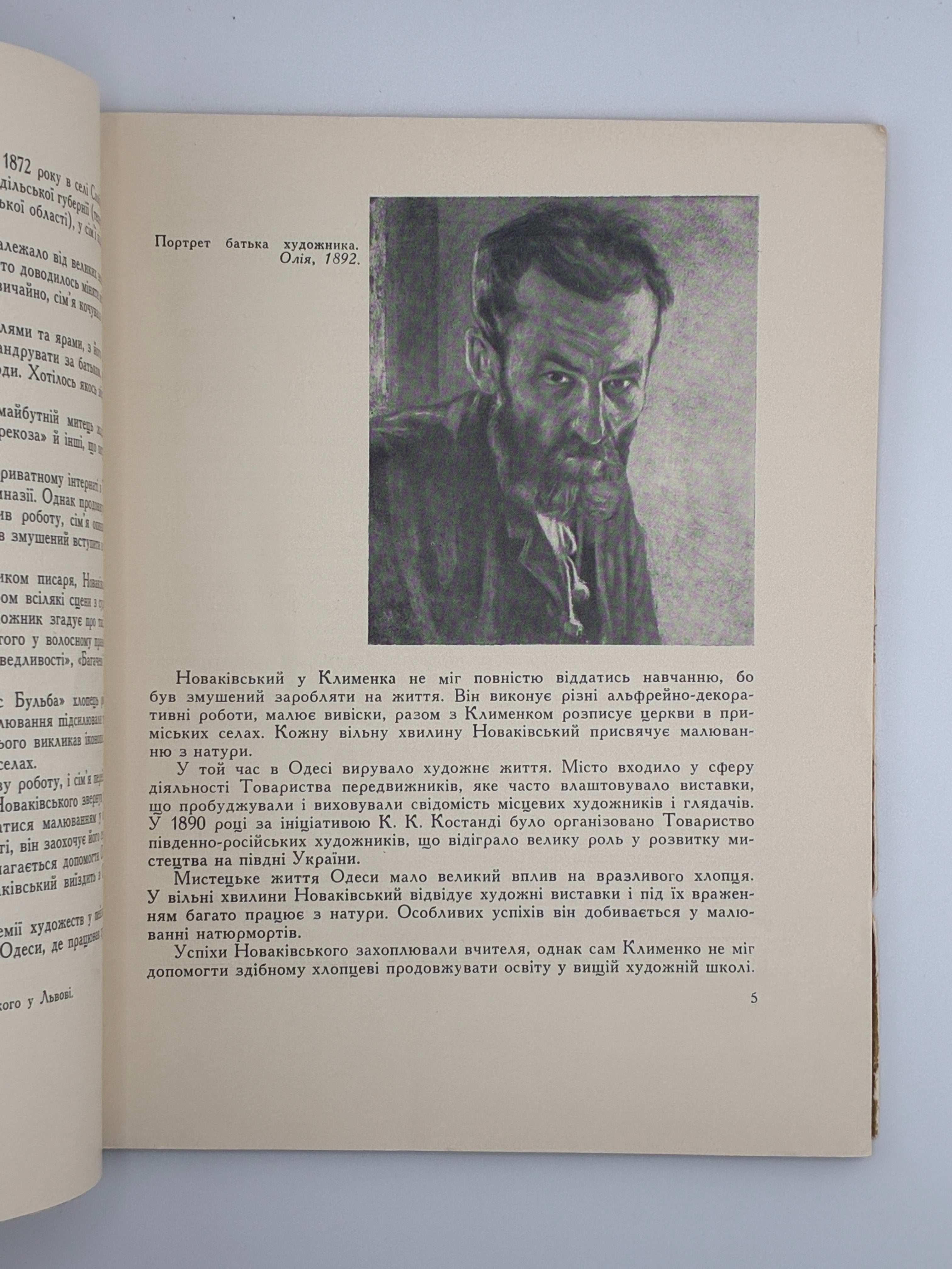 ОЛЕКСА НОВАКІВСЬКИЙ. 1964
ОСТРОВСЬКИЙ ВОЛОДИМИР Київ: «Мистецтво».