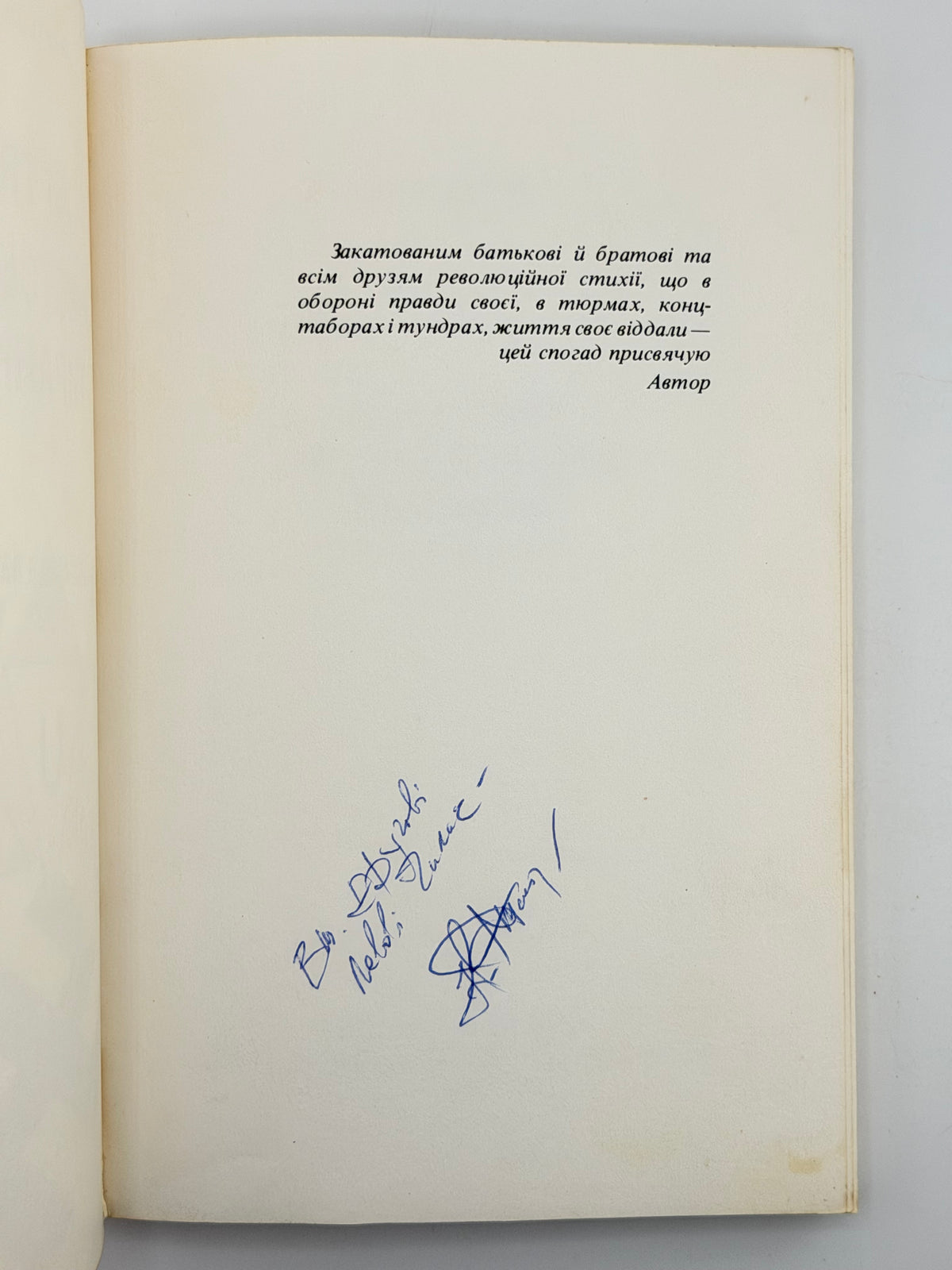 Стасів Іван. В кігтях нацистських тиранів: спогади в'язня 11961. Нью-Йорк, 1987 — з дарчим написом