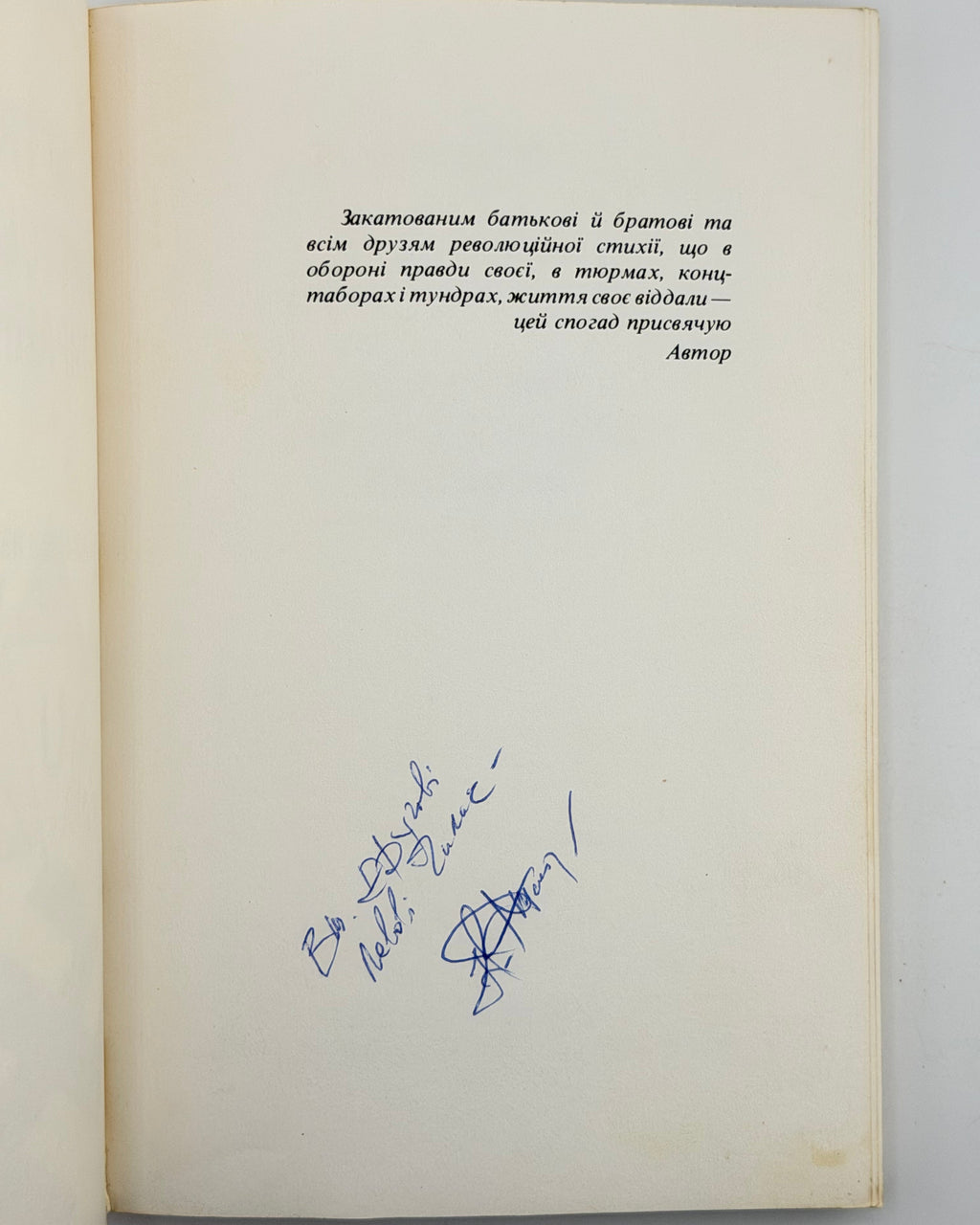 Стасів Іван. В кігтях нацистських тиранів: спогади в'язня 11961. Нью-Йорк, 1987 — з дарчим написом