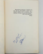Стасів Іван. В кігтях нацистських тиранів: спогади в'язня 11961. Нью-Йорк, 1987 — з дарчим написом