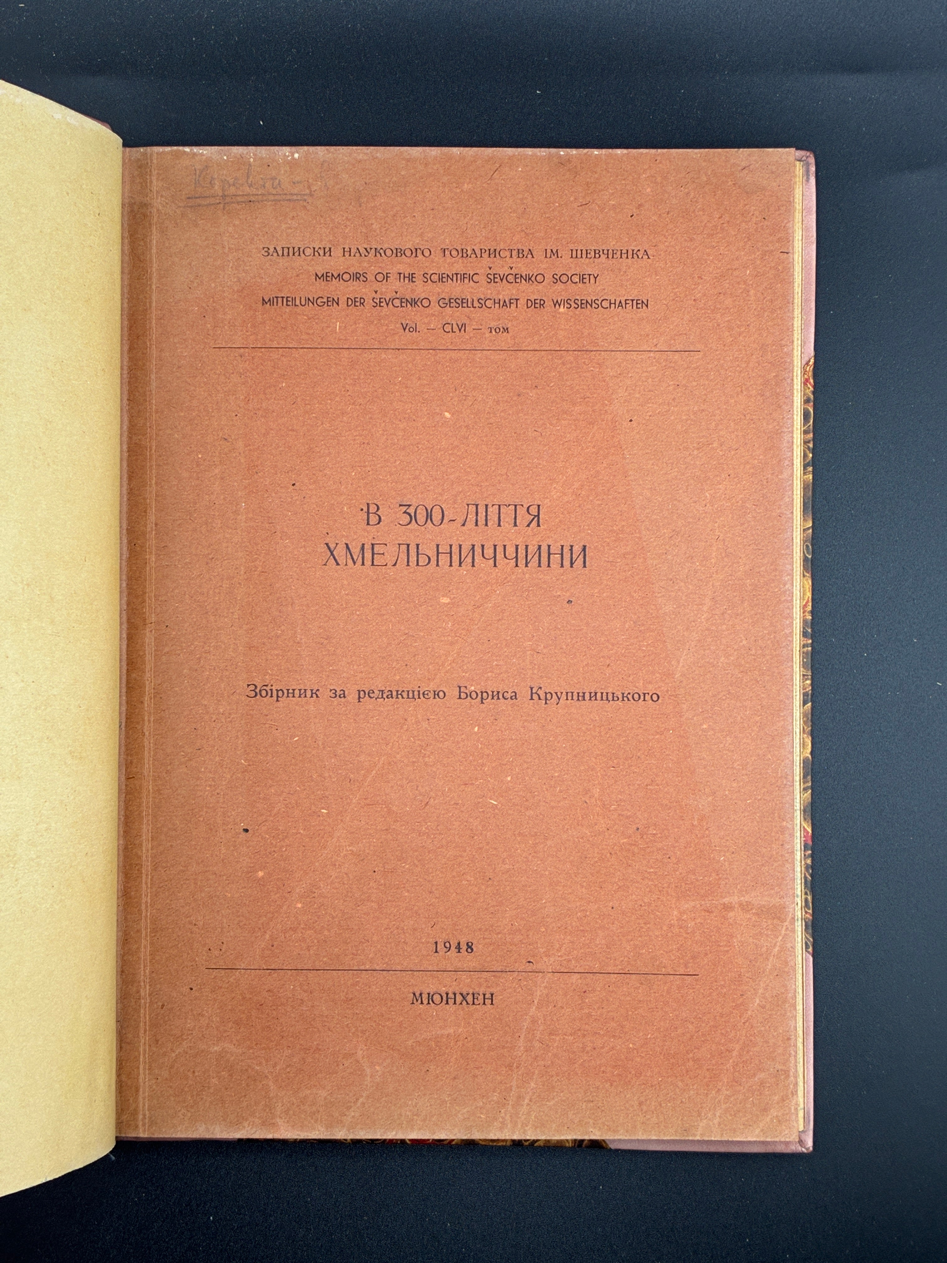 В 300-ліття Хмельниччини (1648–1948). Ред. Борис Крупницький. Заграва, 1948