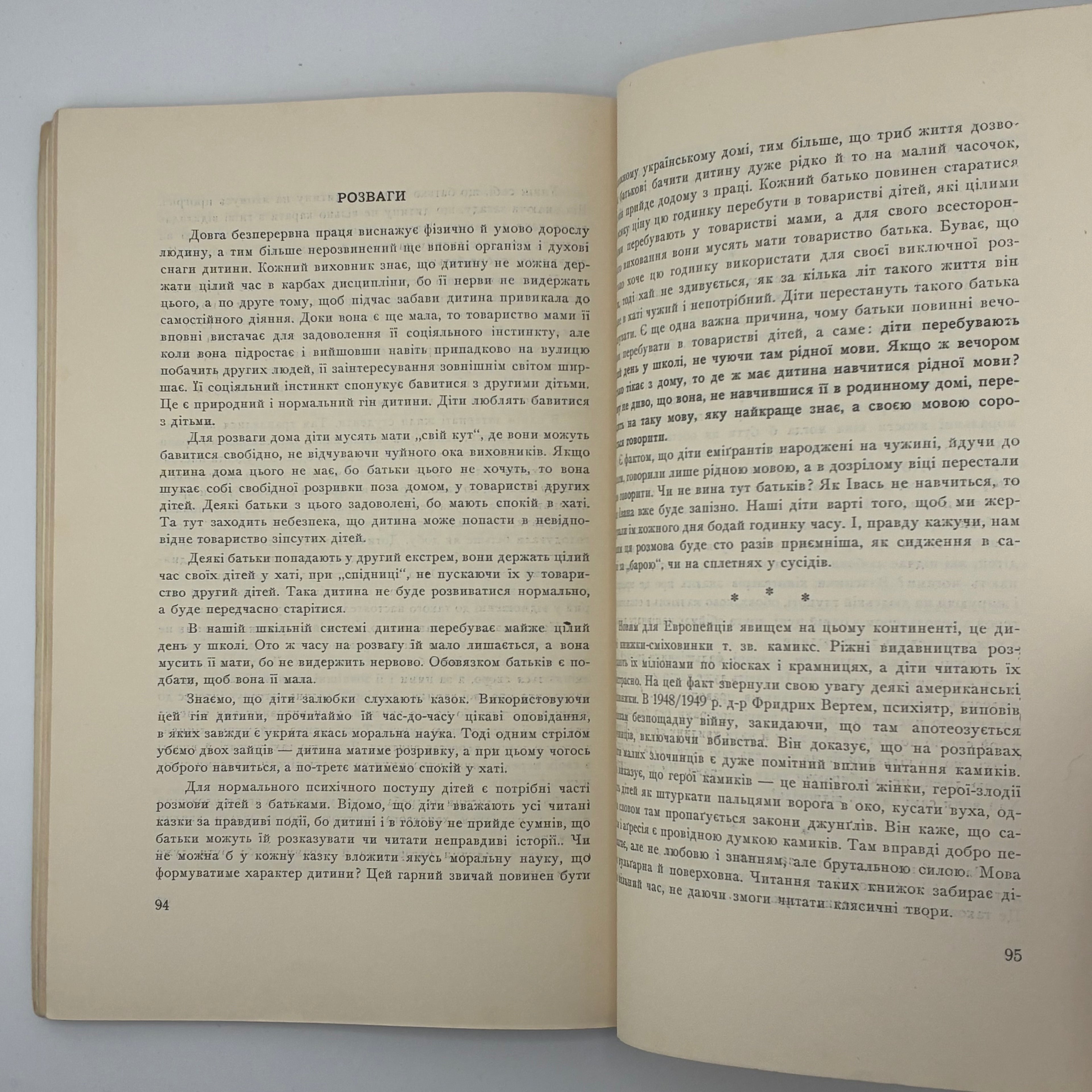 о. І. Нагаєвський — Батьки і діти (Світла й тіні модерного виховання)
Філадельфія: Видавництво «Америка», 1952. — 118 с.