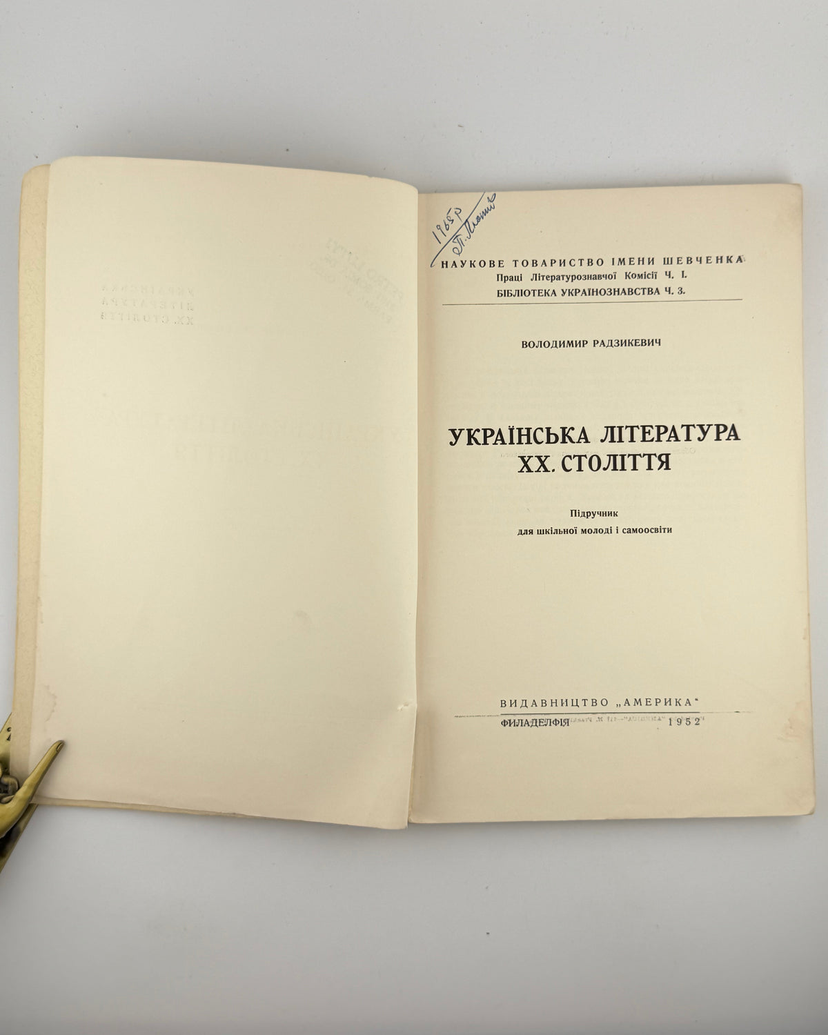Радзикевич Володимир. Українська література XX століття. Філадельфія, 1952
