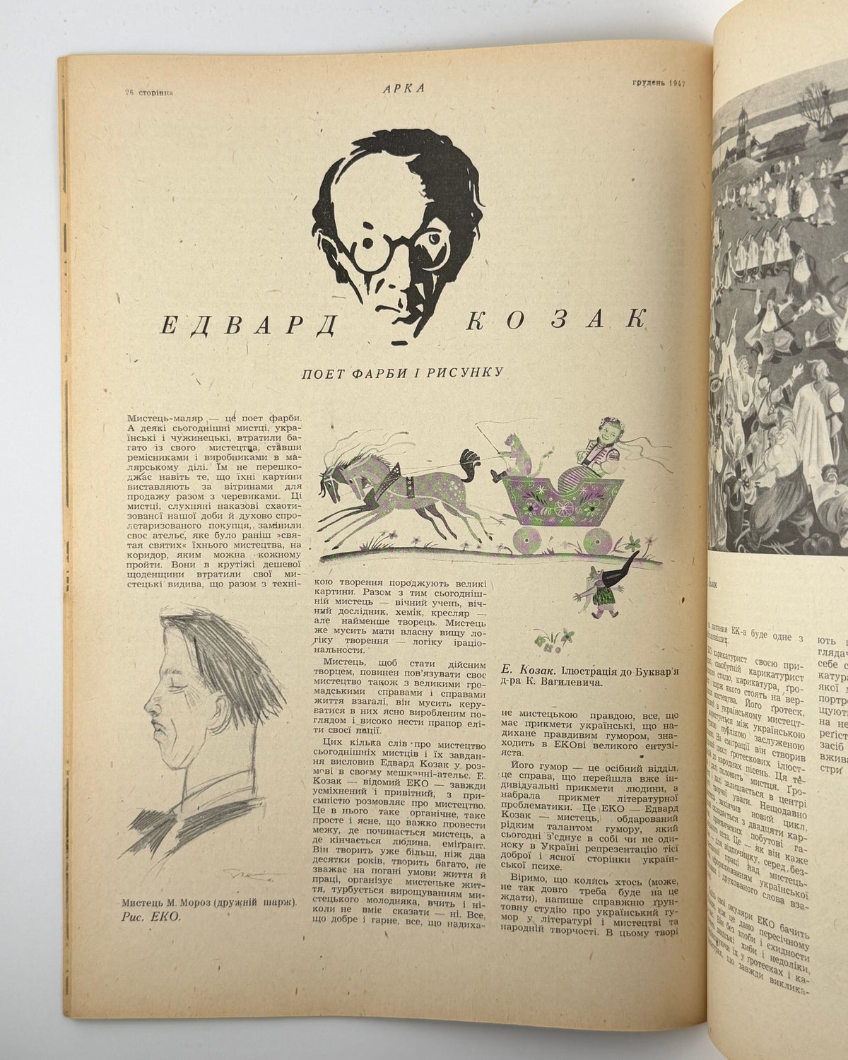 Арка: місячник літератури, мистецтва, критики. Ч. 6. Мюнхен, грудень 1947