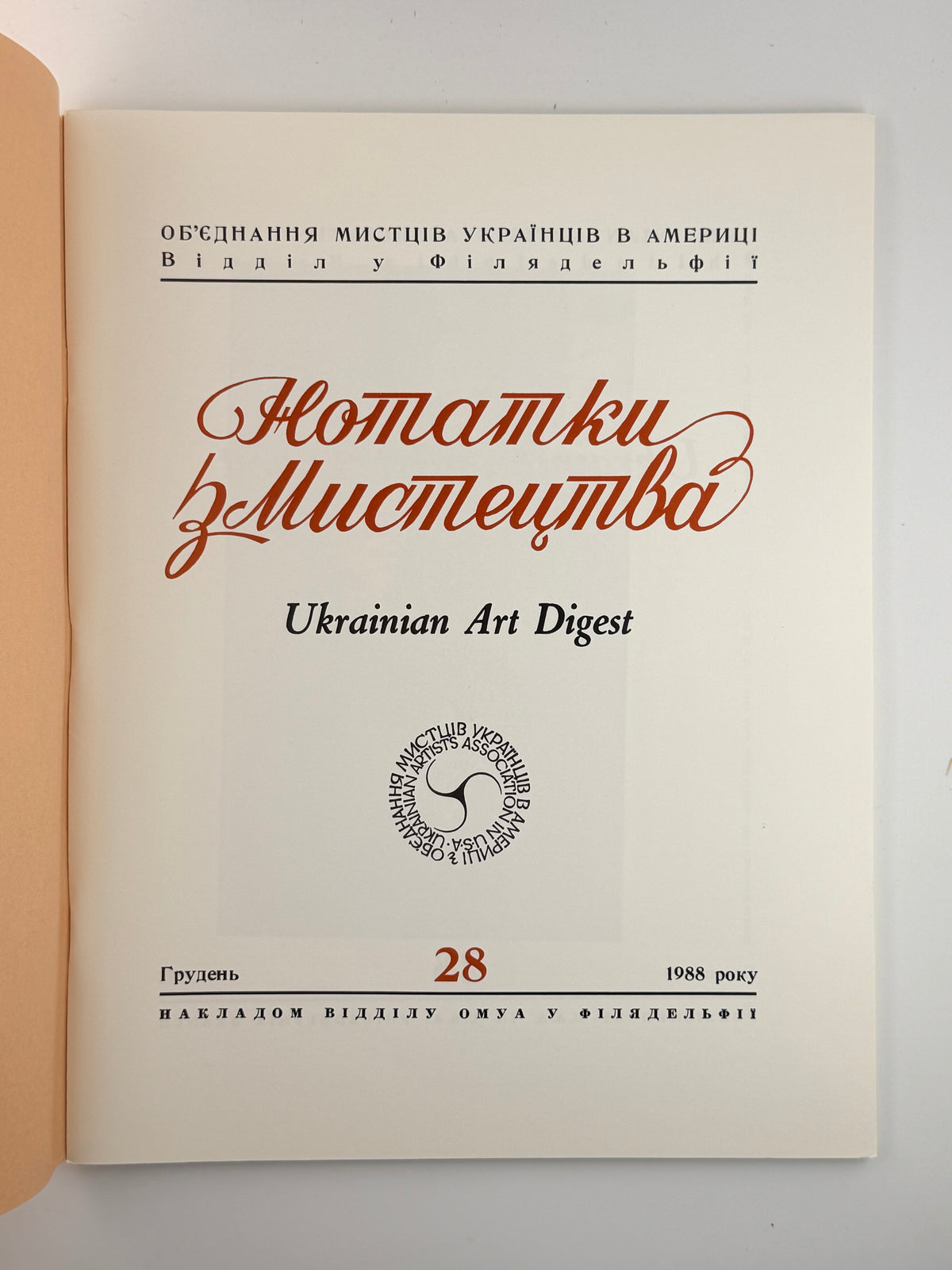Нотатки з мистецтва = Ukrainian Art Digest. Ч. 28. Філадельфія, грудень 1988