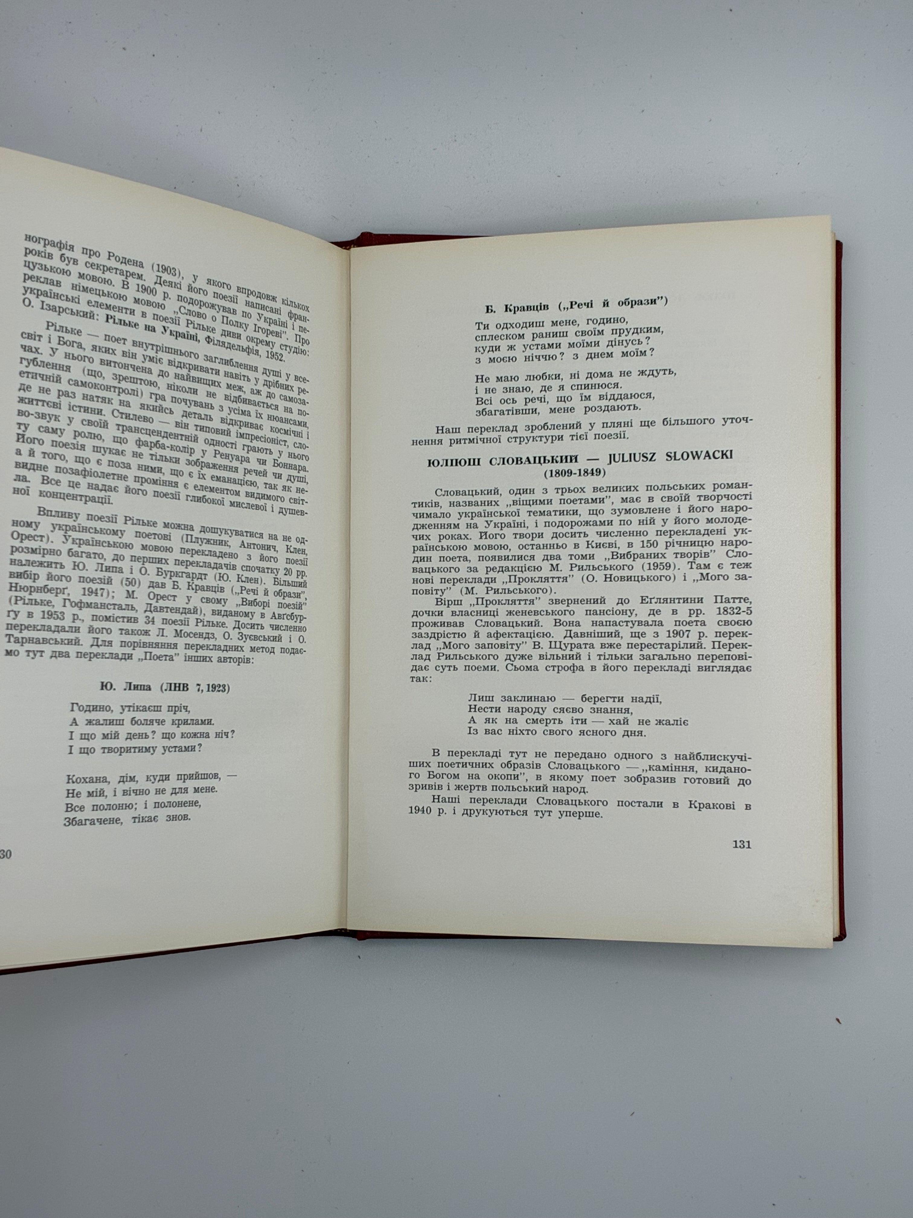 📖 Поети Заходу. Святослав Гординський
Нью-Йорк: Літературно-Мистецький Клюб, 1961.