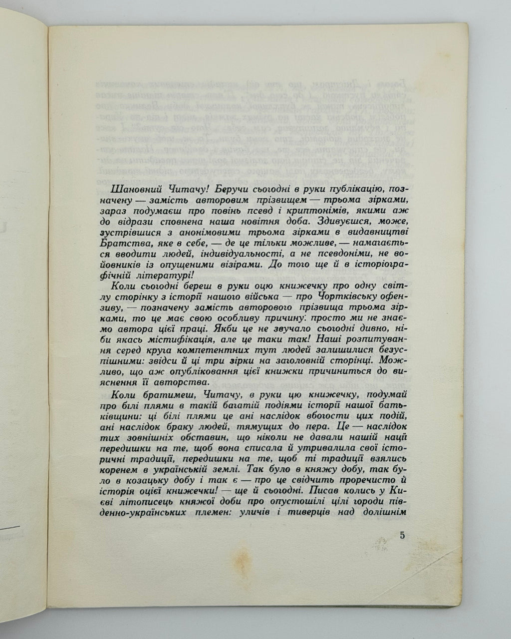 Чортківська офензива, 1953 — розворот примірника