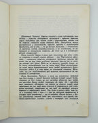 Чортківська офензива, 1953 — розворот примірника