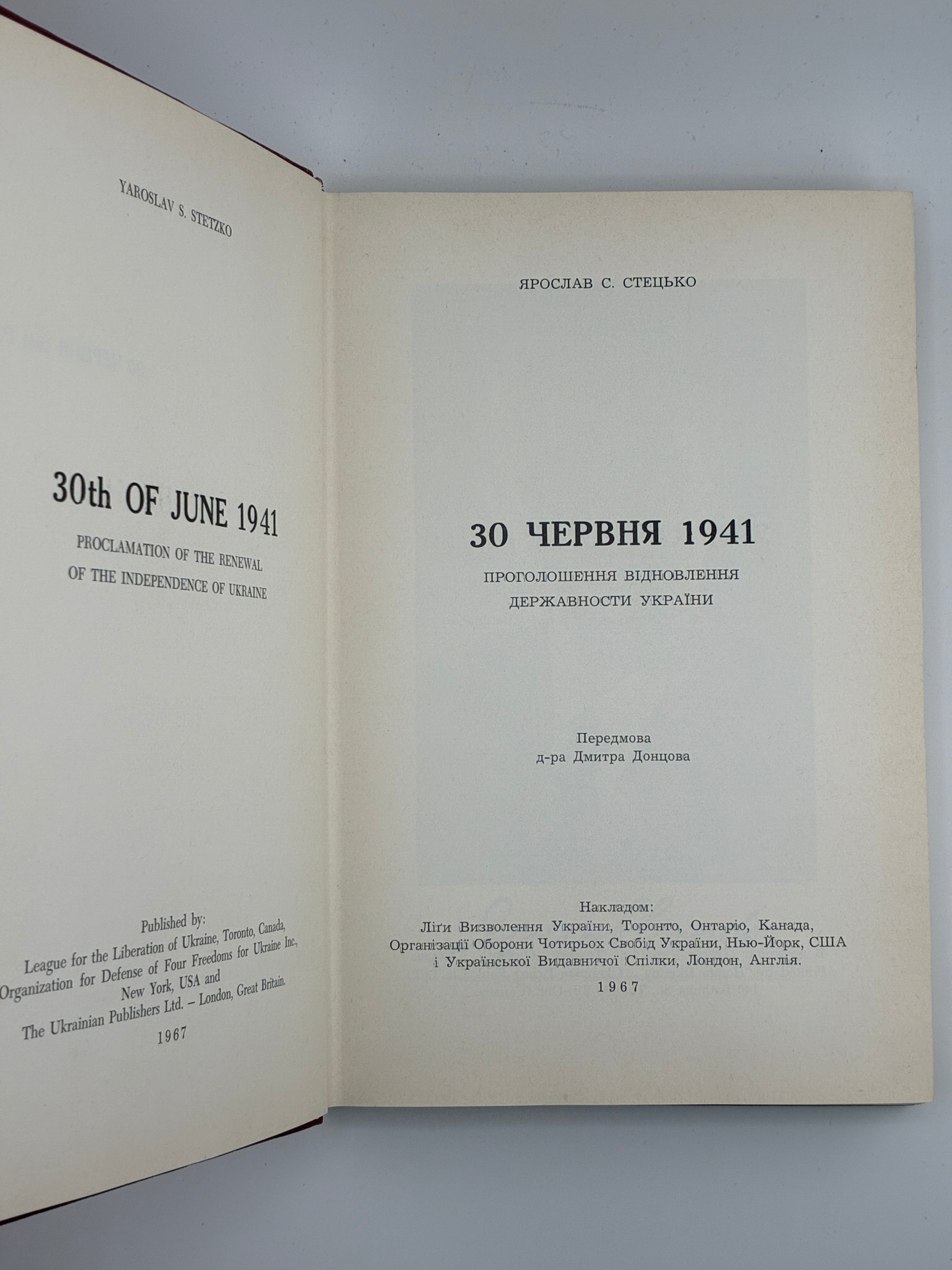 СТЕЦЬКО Я. 30 ЧЕРВНЯ 1941. ПРОГОЛОШЕННЯ ВІДНОВЛЕННЯ ДЕРЖАВНОСТИ УКРАЇНИ. 1967