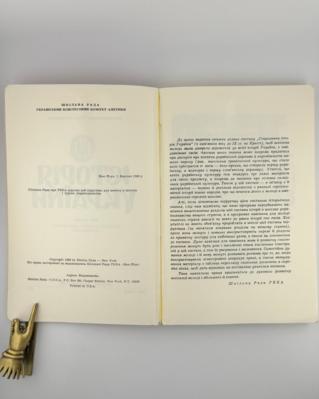 Крип'якевич Іван, Дольницький Мирон. Історія України. Нью-Йорк, 1966