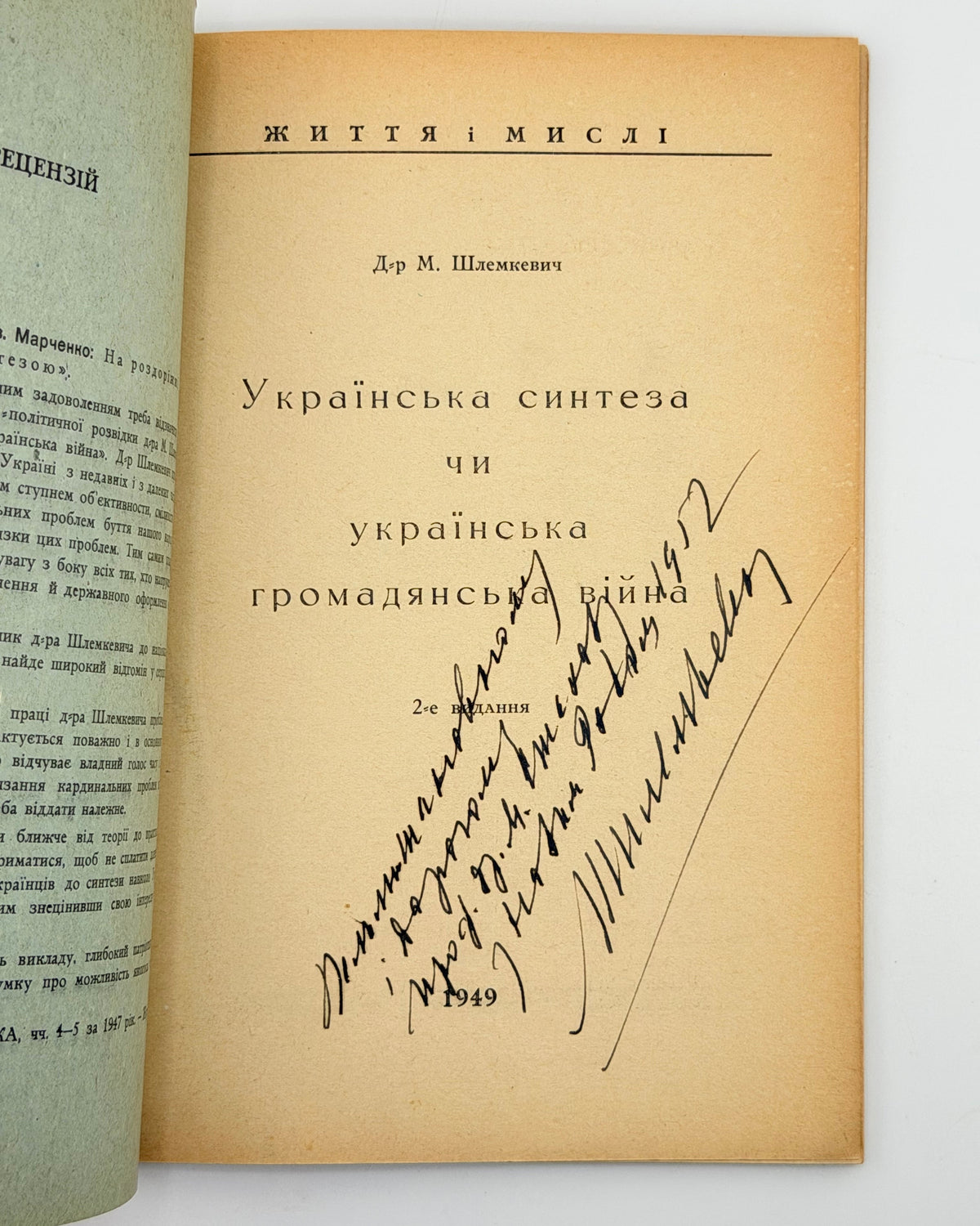 Шлемкевич Микола. Українська синтеза чи українська громадянська війна. Німеччина, 1949 — автограф автора
