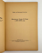 Оглоблин Олександер. Московська теорія III Риму в XVI–XVII стол. Мюнхен, 1951