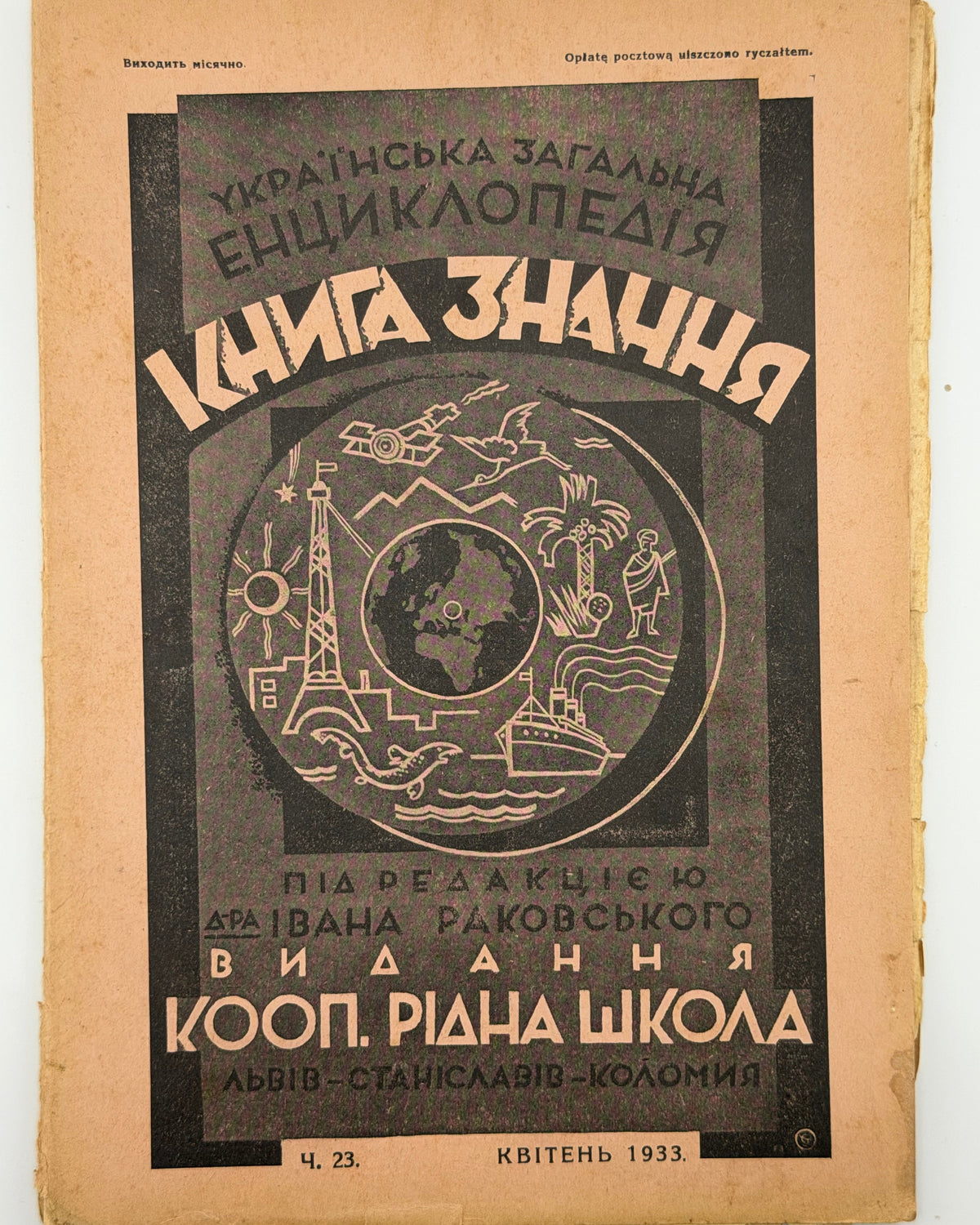 Українська загальна енциклопедія: зшитки ч. 11, 15, 22, 23, 30. Львів [та ін.], 1931–1933