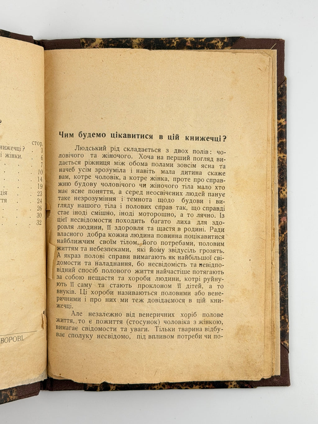 Парфанович Софія. Чоловік та жінка: про полове життя та полові хороби. Львів, 1930