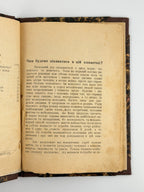 Парфанович Софія. Чоловік та жінка: про полове життя та полові хороби. Львів, 1930