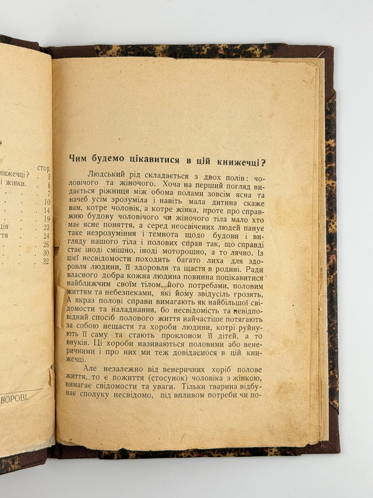 Парфанович Софія. Чоловік та жінка: про полове життя та полові хороби. Львів, 1930