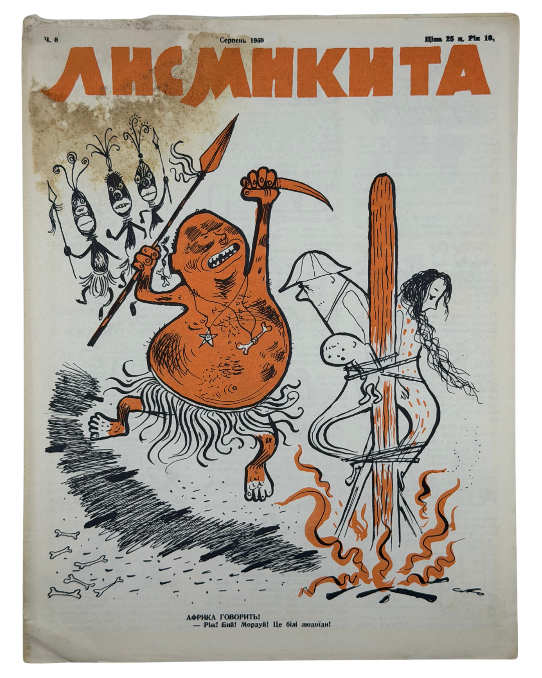 ЛИС МИКИТА. Ч. 8, Серпень 1950. Рік видання 10-й Детройт: вид-во «Лис Микита»
