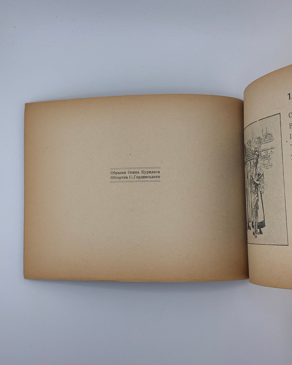 Радзикевич Володимир. Пригоди Юрчика Кучерявого. Авґсбурґ, 1948