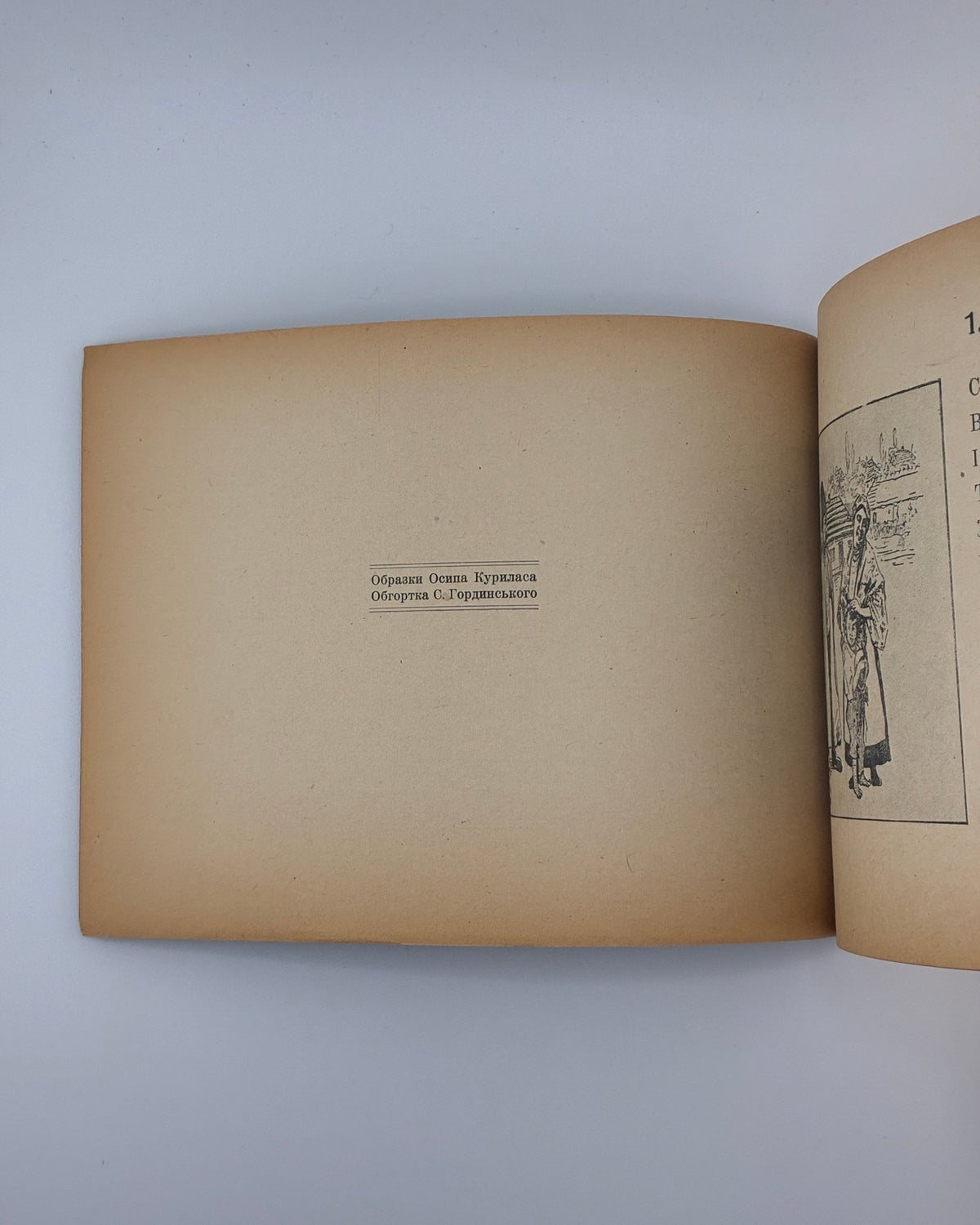 Радзикевич Володимир. Пригоди Юрчика Кучерявого. Авґсбурґ, 1948