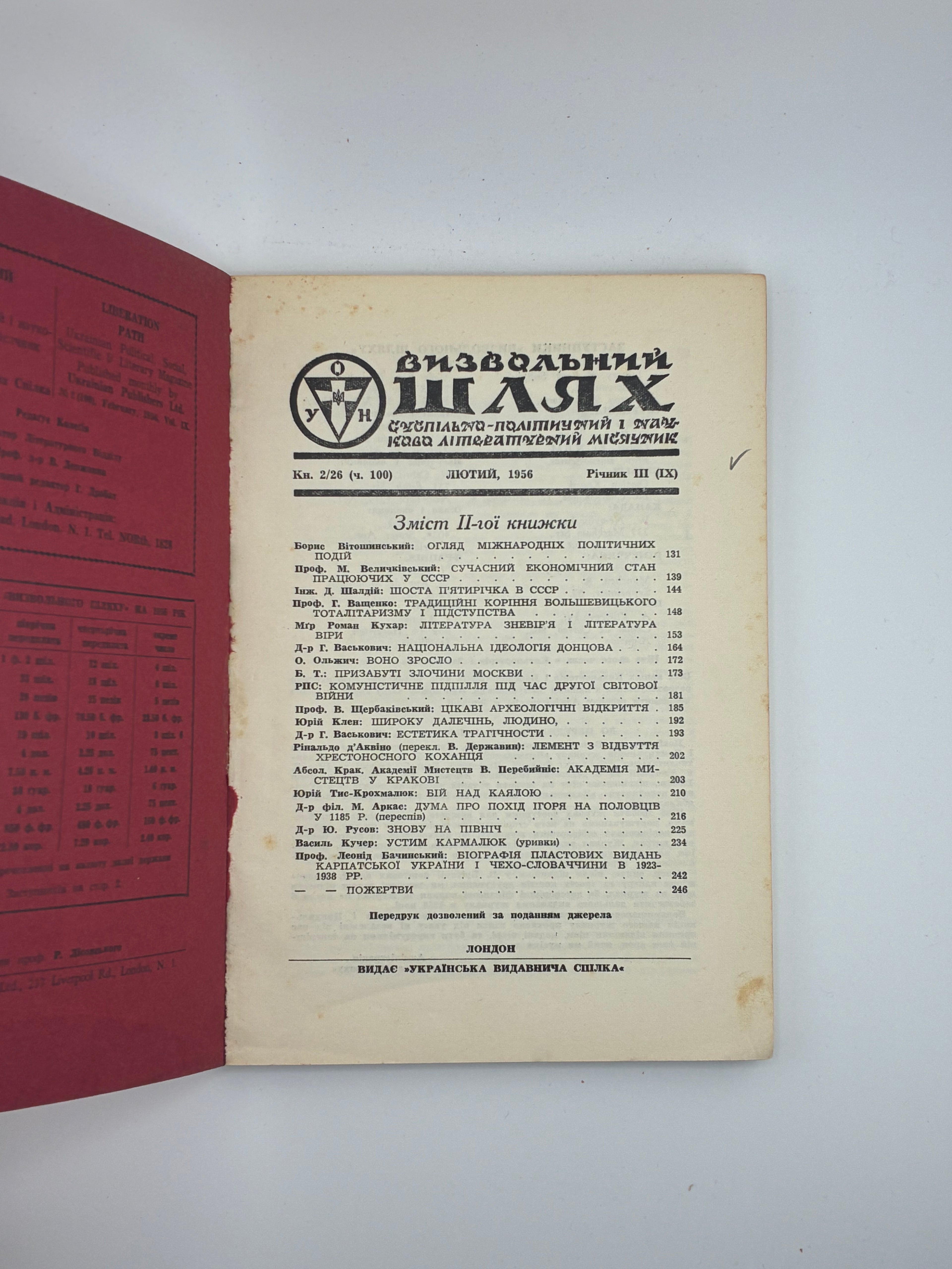 📕 ВИЗВОЛЬНИЙ ШЛЯХ. Суспільно-політичний і науково-літературний місячник
📍 Лондон: Українська видавнича спілка, лютий 1956 р. — Річник ІІІ (ІХ), ч. 2/26 (ч. 100).