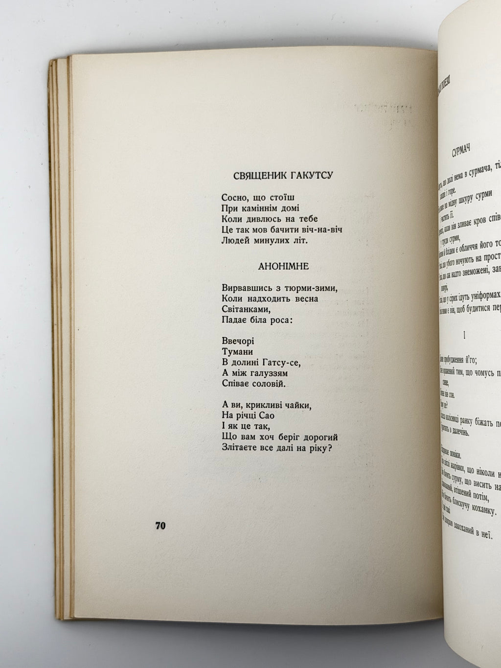 Шанковський Ігор. Дисонанси. Філадельфія, 1960