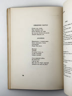 Шанковський Ігор. Дисонанси. Філадельфія, 1960