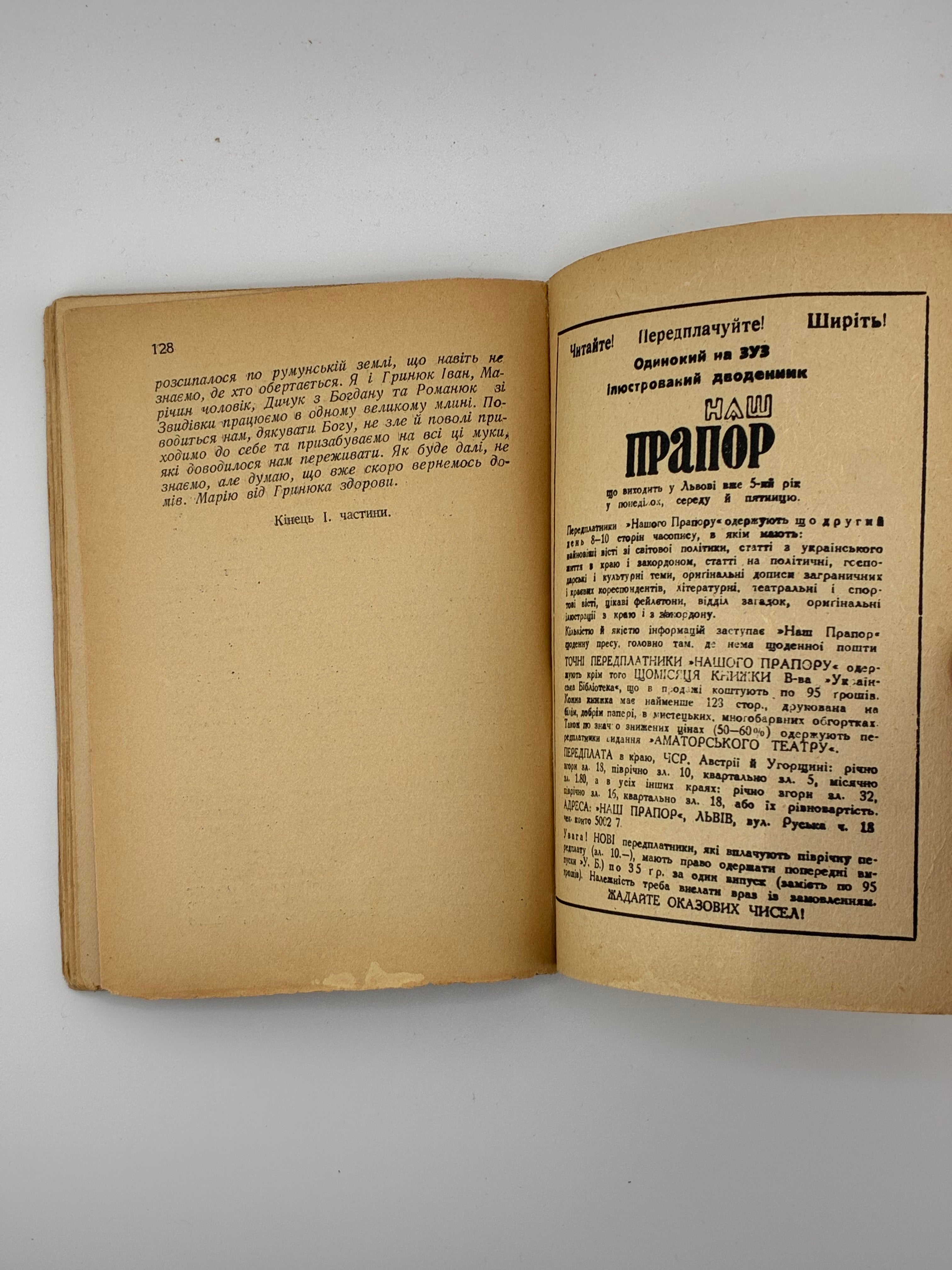 📖 З. Кудей. Гуцульська республіка: повість. — Львів: Видавець Іван Тиктор, 1937.