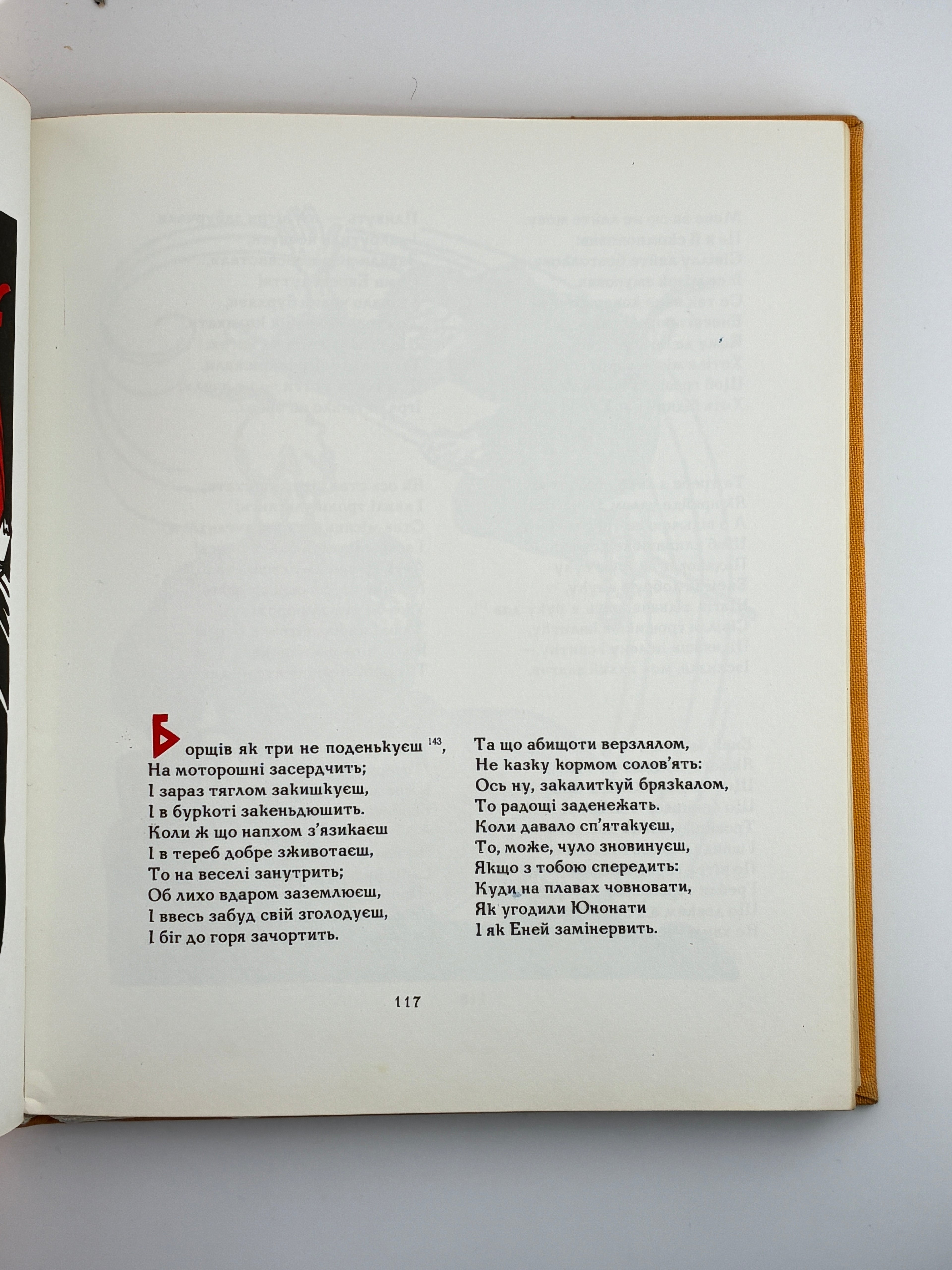 Іван Котляревський. Енеїда.— Ілюстрації Анатолія Базилевича.—Київ: Дніпро, 1968.