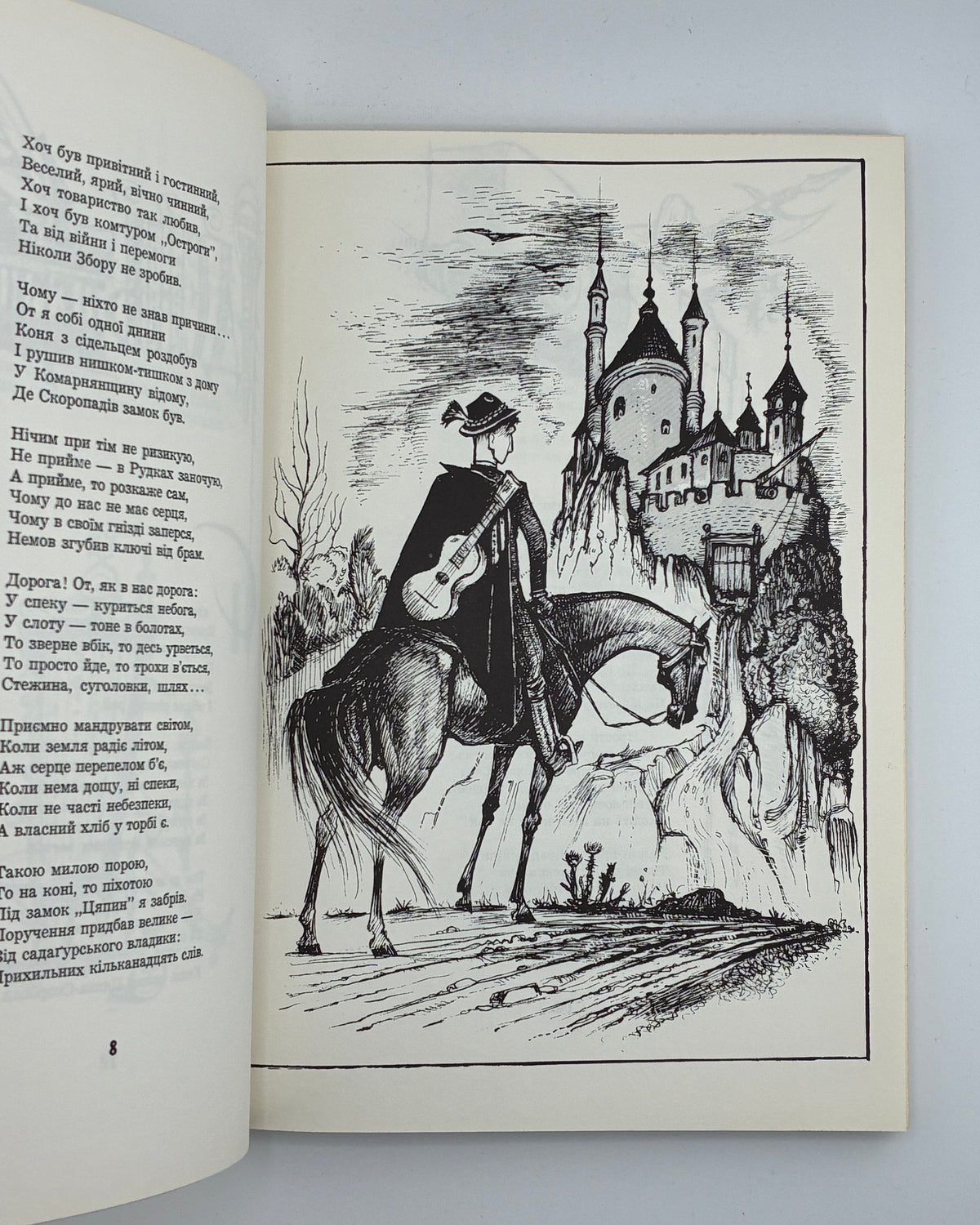 Купчинський Роман. Скоропад: поема. Нью-Йорк, 1965
