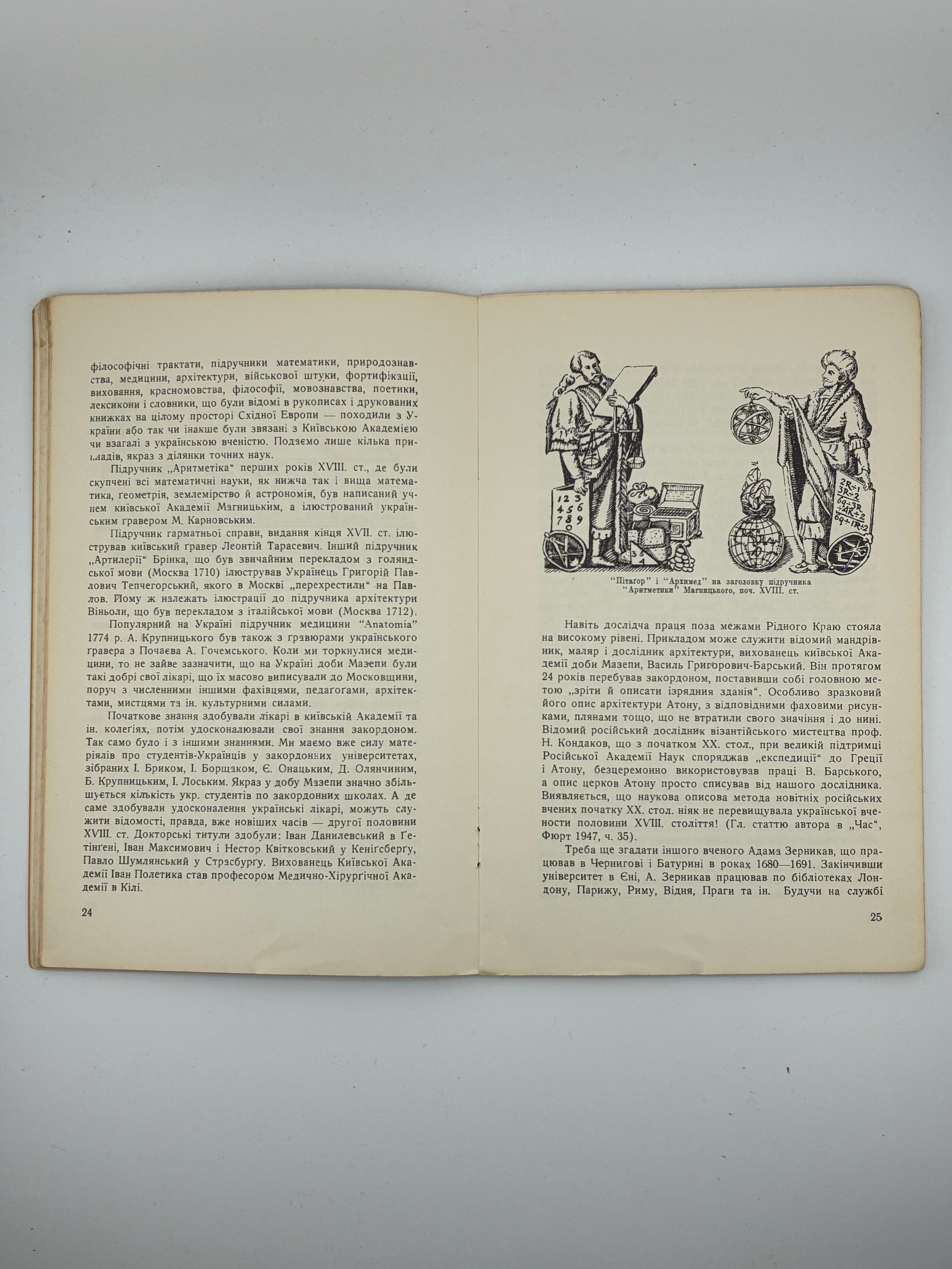 📕 Володимир Січинський. Іван Мазепа. Людина і меценат. Друге видання. — Нью-Йорк, 1959.