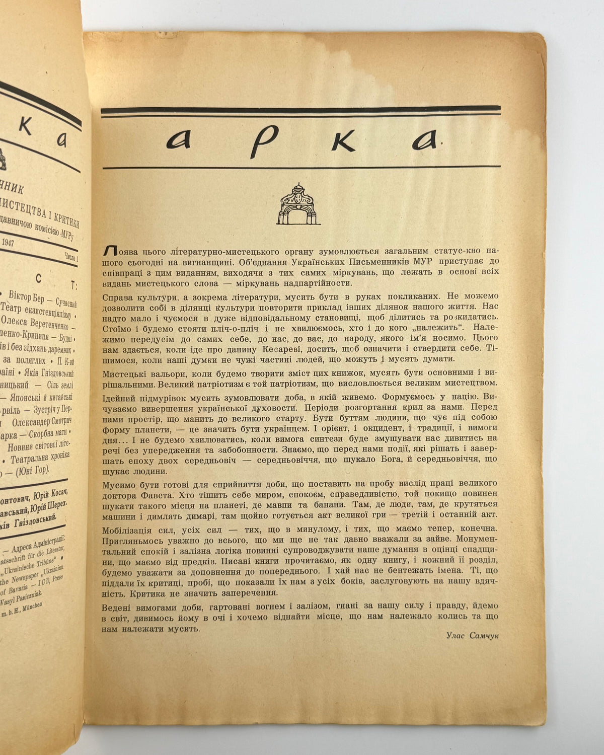 Арка: місячник літератури, мистецтва, критики. Ч. 1. Мюнхен, липень 1947