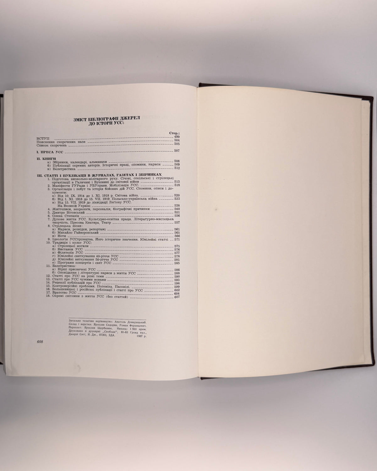 За волю України: історичний збірник УСС, 1914–1964. Нью-Йорк, 1967 — з дарчим написом
