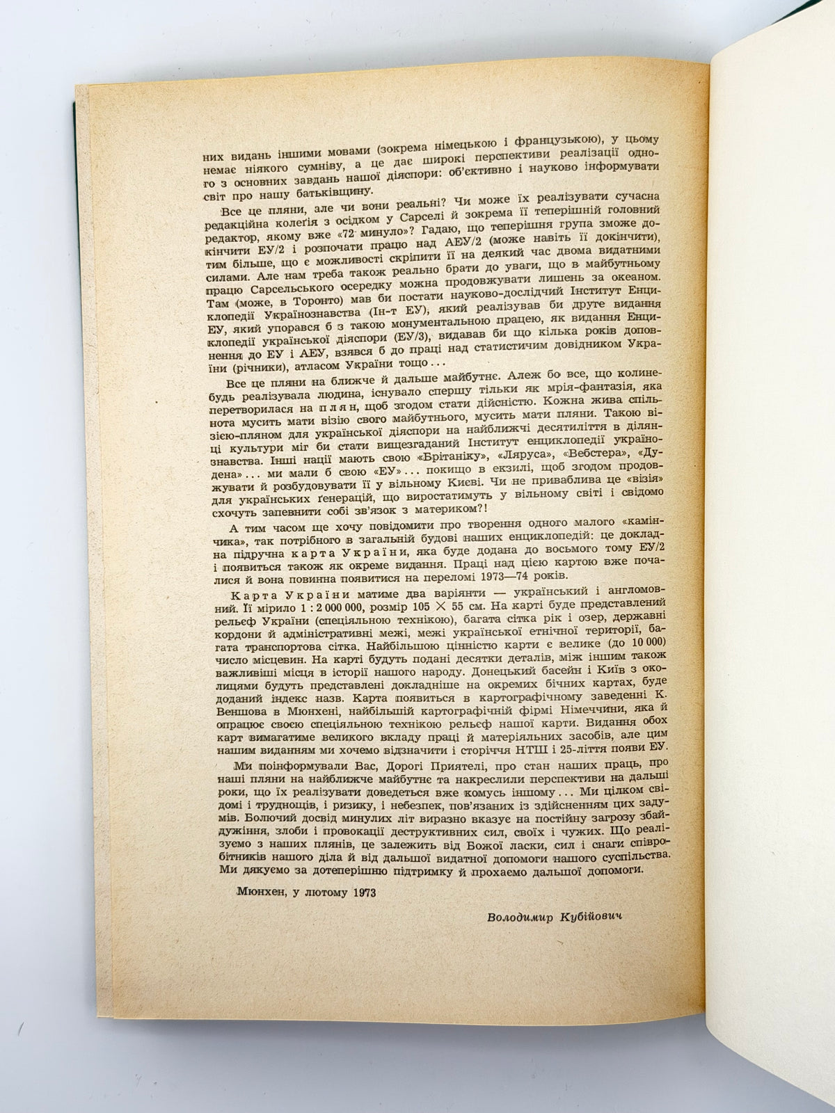 Енциклопедія українознавства: словникова частина. Т. 6. Париж; Нью-Йорк, 1970