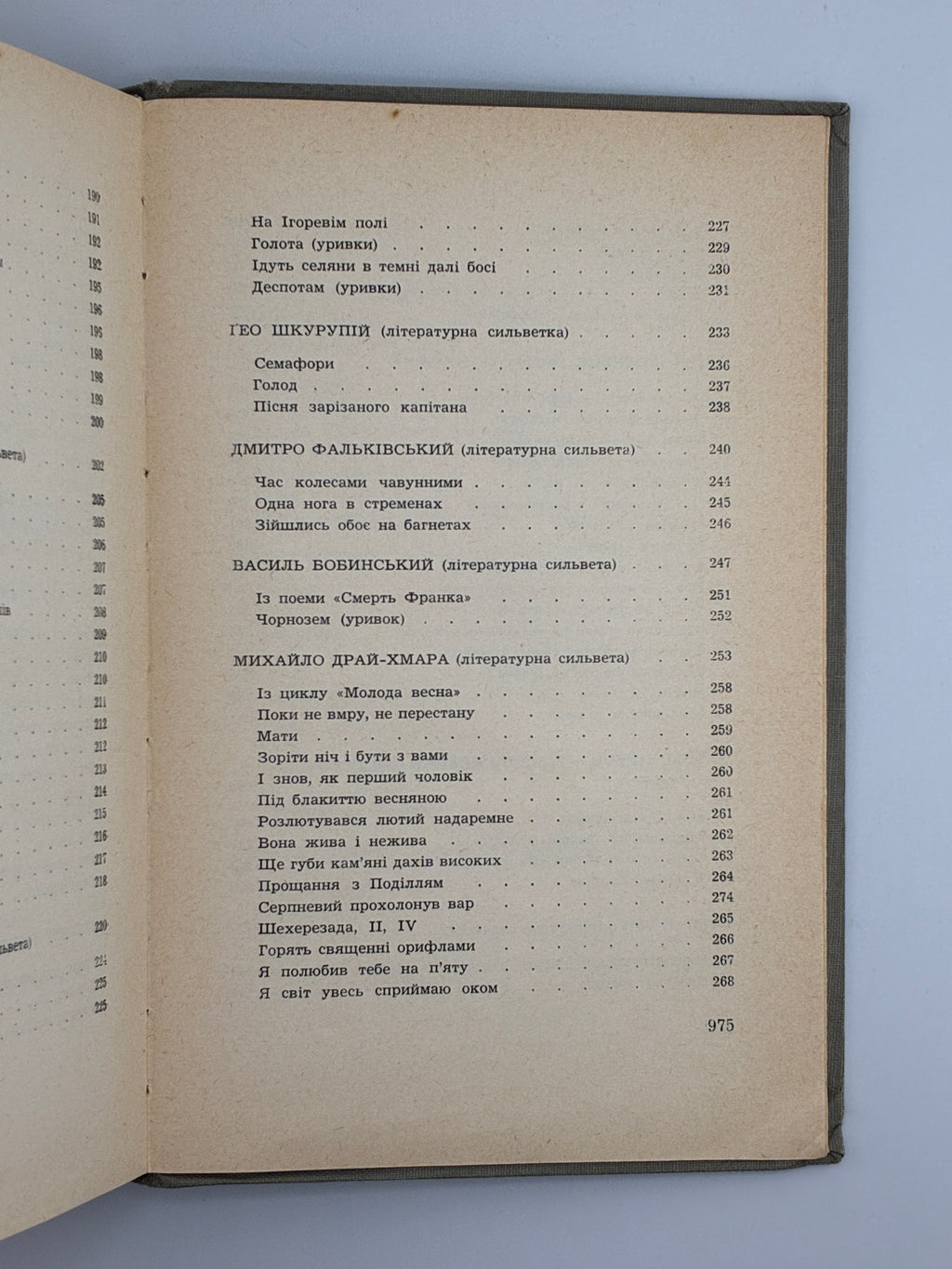 ЛАВРІНЕНКО Ю. РОЗСТРІЛЯНЕ ВІДРОДЖЕННЯ: АНТОЛОГІЯ 1917–1933: ПОЕЗІЯ — ПРОЗА — ДРАМА — ЕСЕЙ. 1959