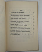 Мірчук Петро. Перший Листопад. Торонто, 1958