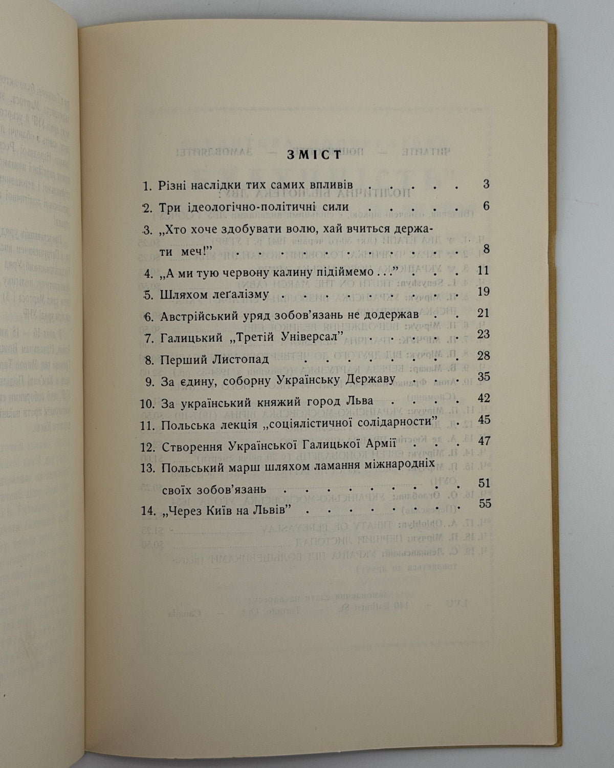 Мірчук Петро. Перший Листопад. Торонто, 1958
