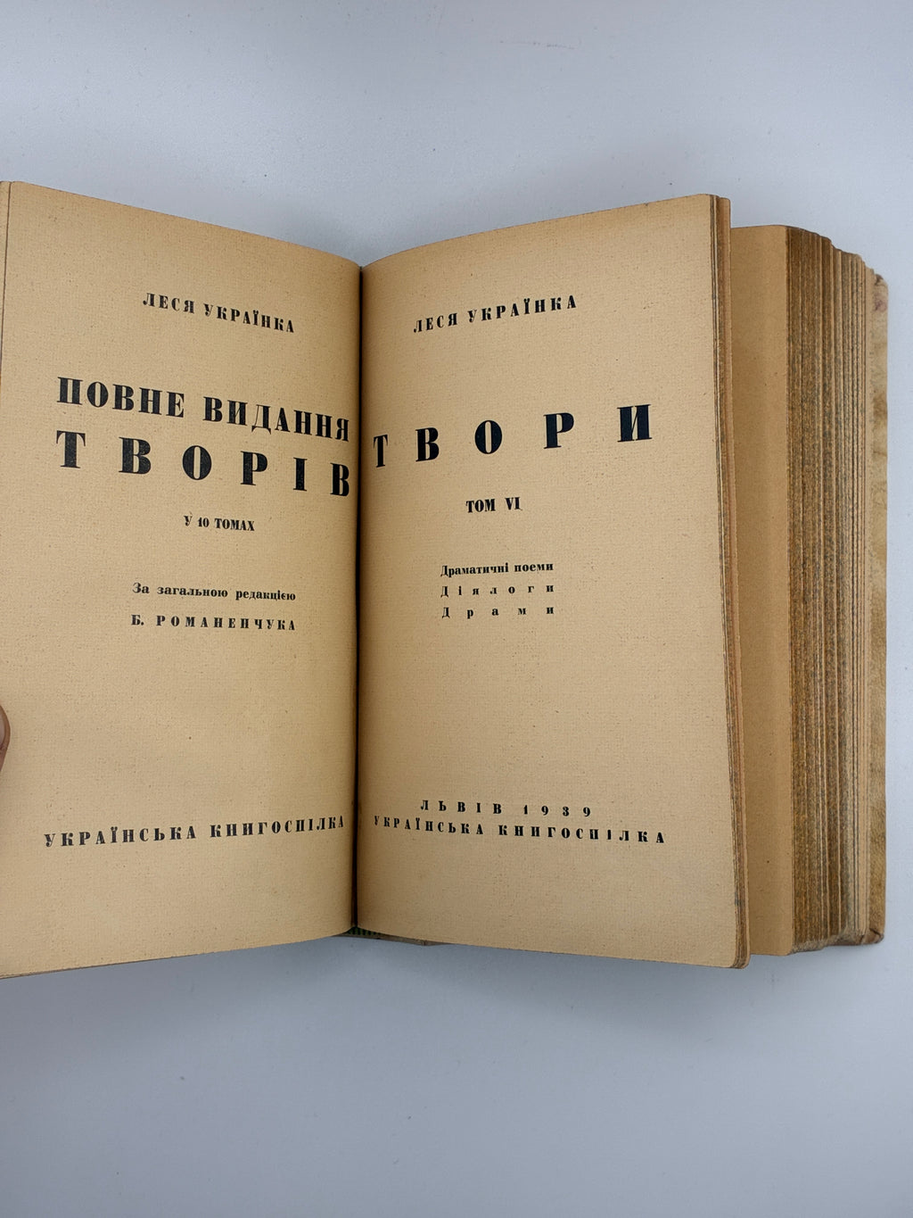 Повне видання творів. Том IV–VI. Українська книгоспілка, 1939