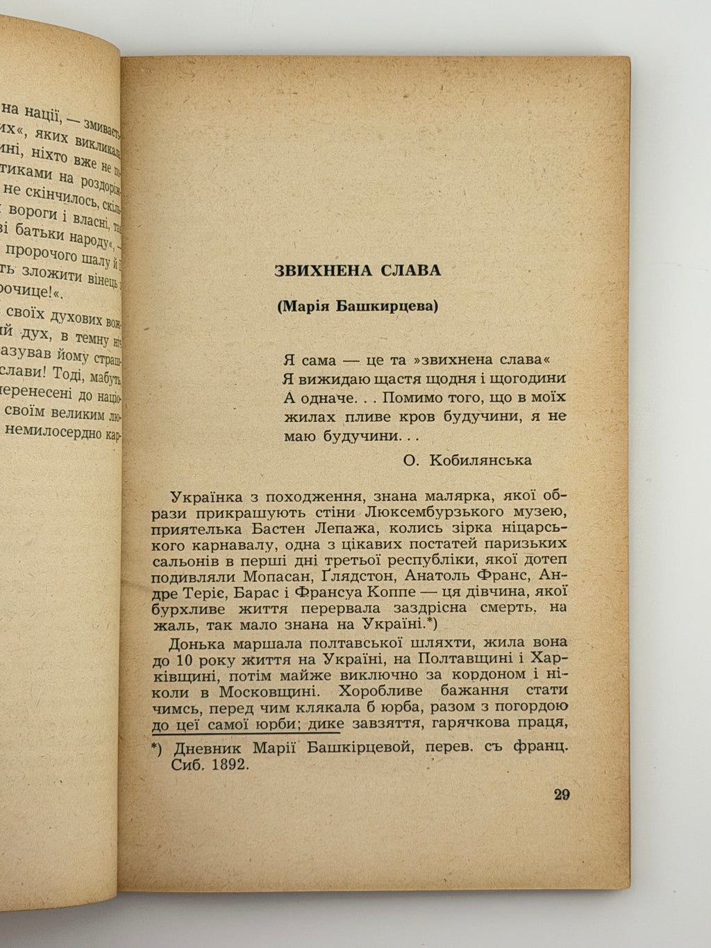 ТУГА ЗА ГЕРОЇЧНИМ: ПОСТАТІ ТА ІДЕЇ ЛІТЕРАТУРНОЇ УКРАЇНИ. 1953 ДОНЦОВ ДМИТРО