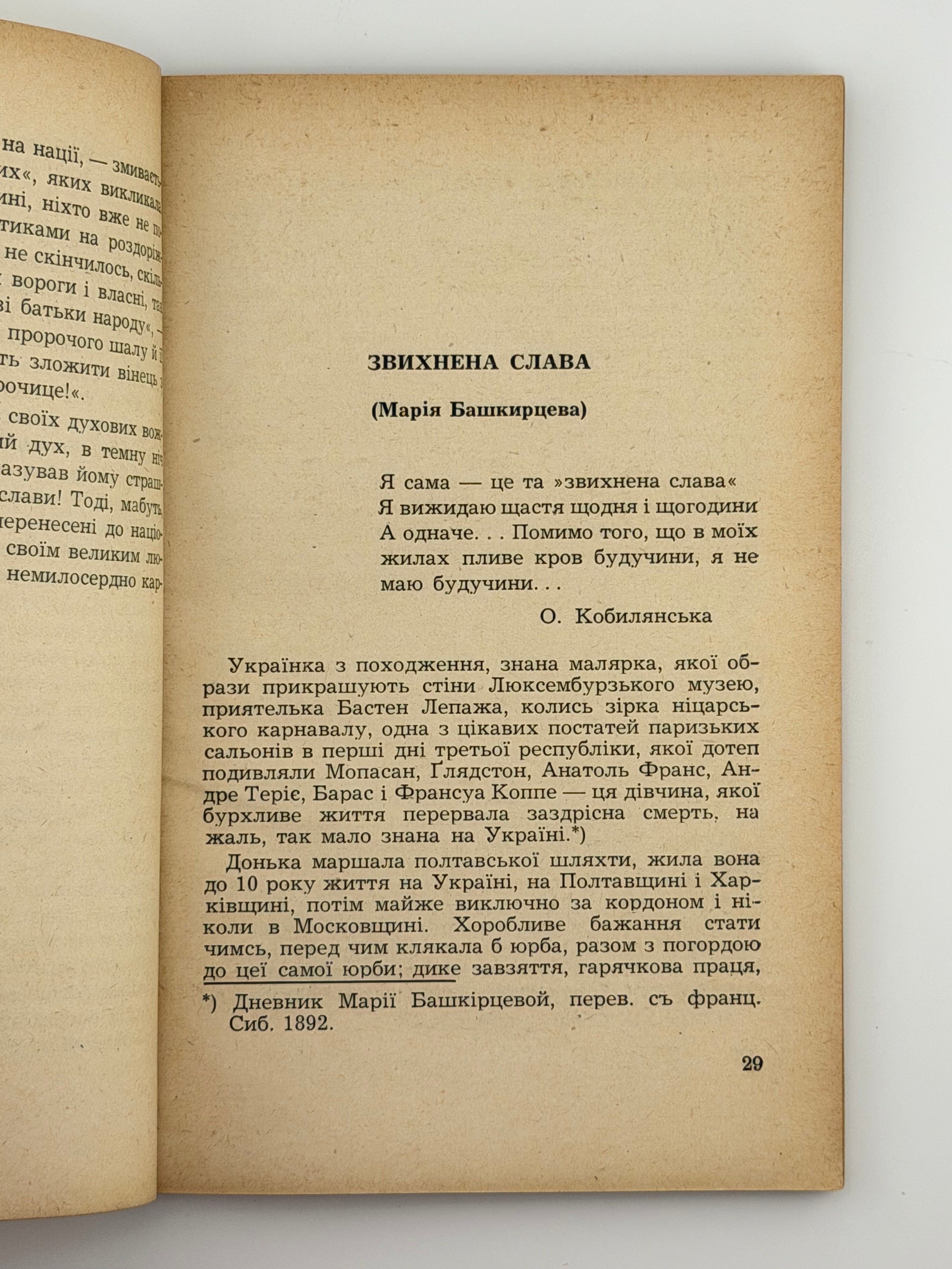 ТУГА ЗА ГЕРОЇЧНИМ: ПОСТАТІ ТА ІДЕЇ ЛІТЕРАТУРНОЇ УКРАЇНИ. 1953 ДОНЦОВ ДМИТРО