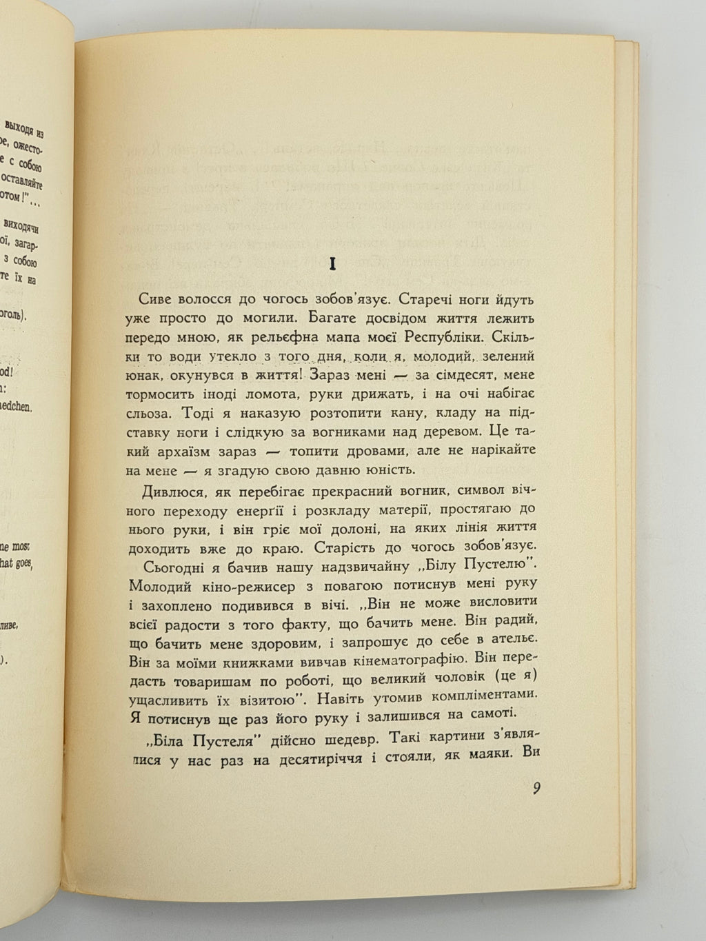 ЯНОВСЬКИЙ, Юрій. МАЙСТЕР КОРАБЛЯ: Роман.
Нью-Йорк: Наукове Товариство ім. Шевченка в Америці, 1954.