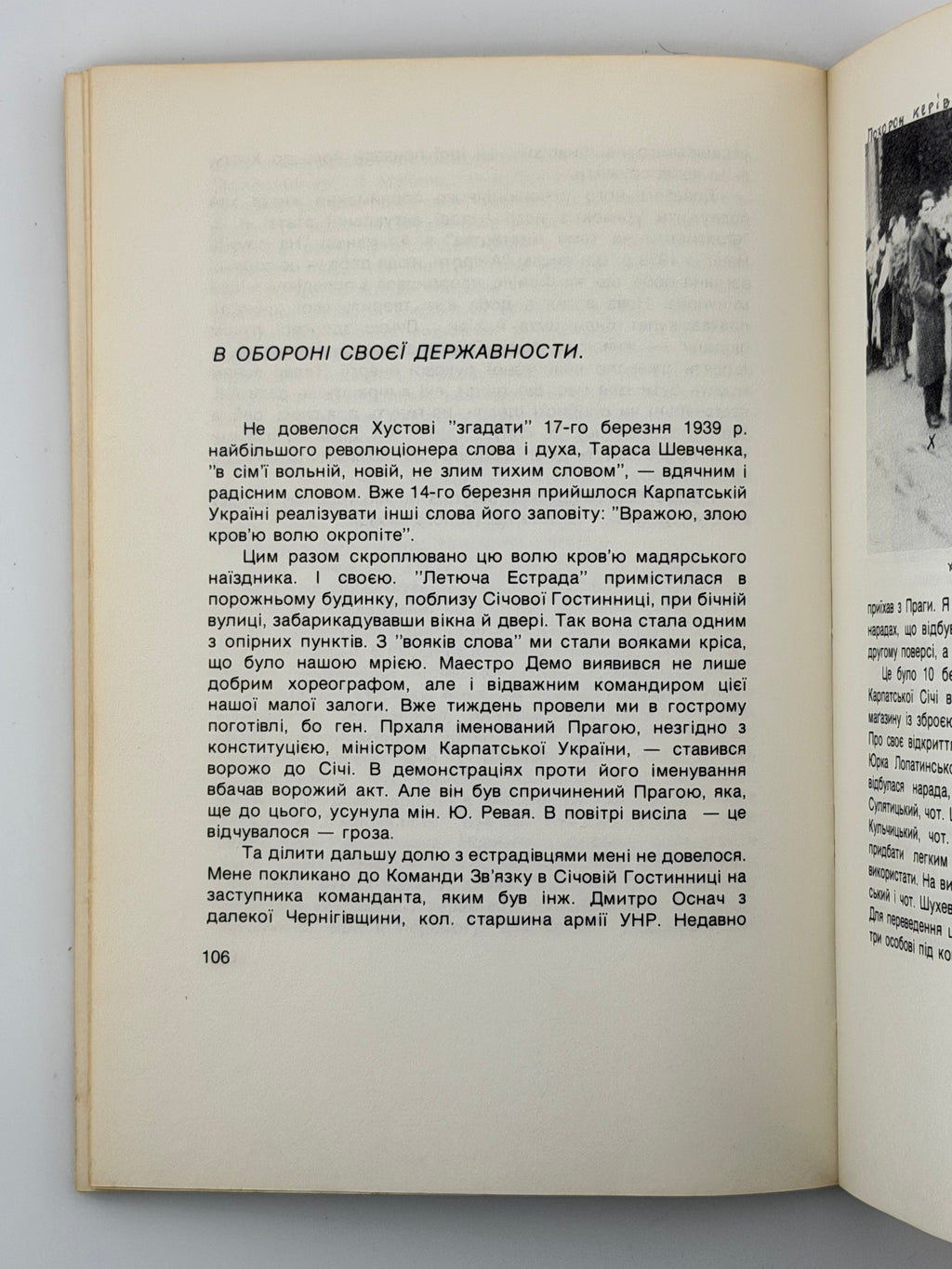 НА СТЕЖКАХ ІСТОРИЧНИХ ПОДІЙ: КАРПАТСЬКА УКРАЇНА І НАСТУПНІ РОКИ. 1979. ГІРНЯК ЛЮБОМИР
