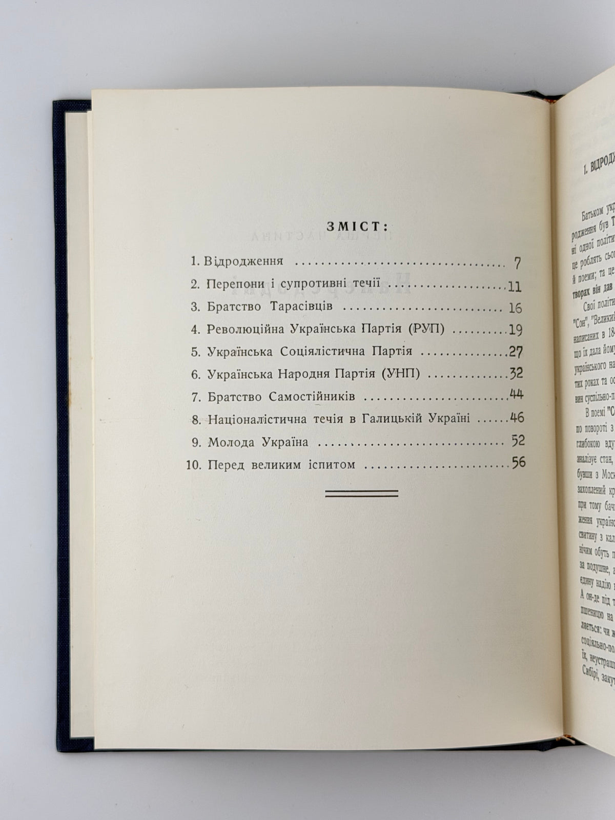 Мірчук Петро. Українська державність, 1917–1920. Філадельфія, 1967
