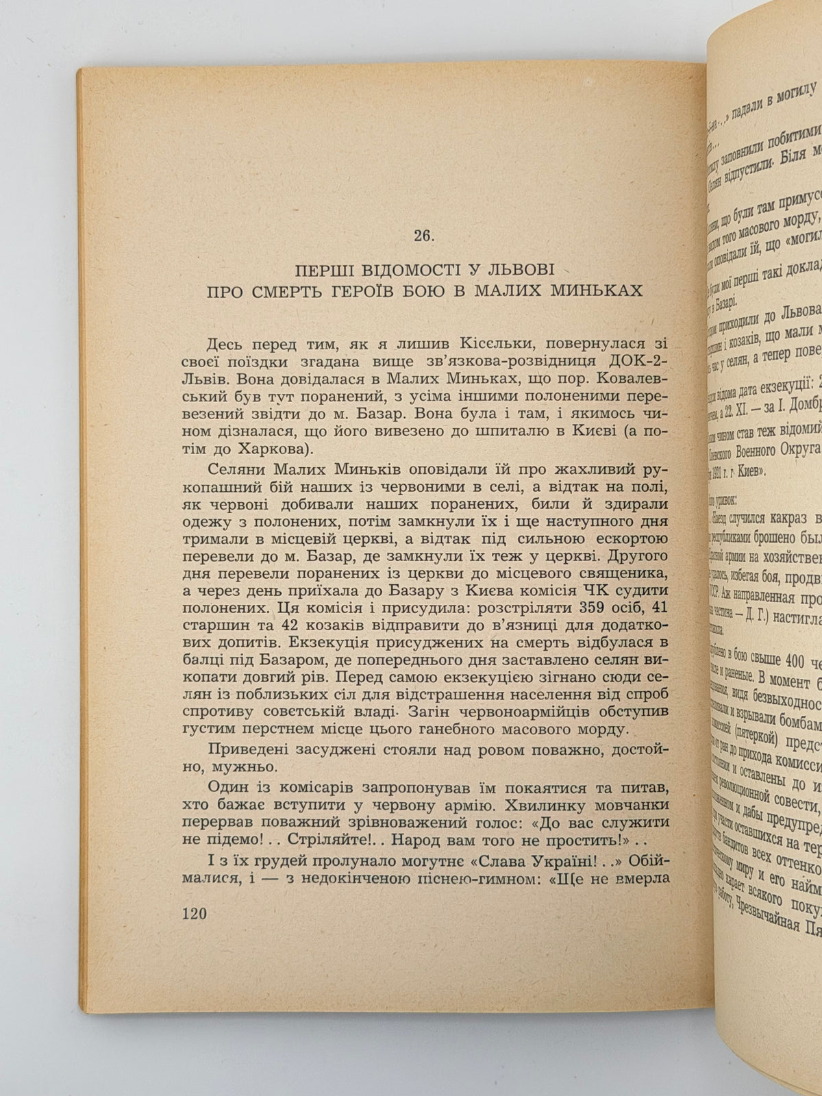 Герчанівський Дмитро. Вигнати окупанта. Мюнхен, 1963