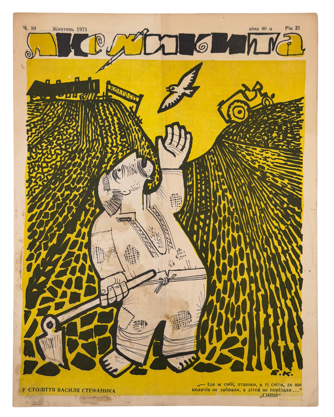 ЛИС МИКИТА. Ч. 2, Лютий, Ч. 3, Березень, Ч. 4, Квітень, Ч. 5, Травень,Ч. 10, Жовтень  1971. Рік видання 21-й Детройт: вид-во «Лис Микита».
