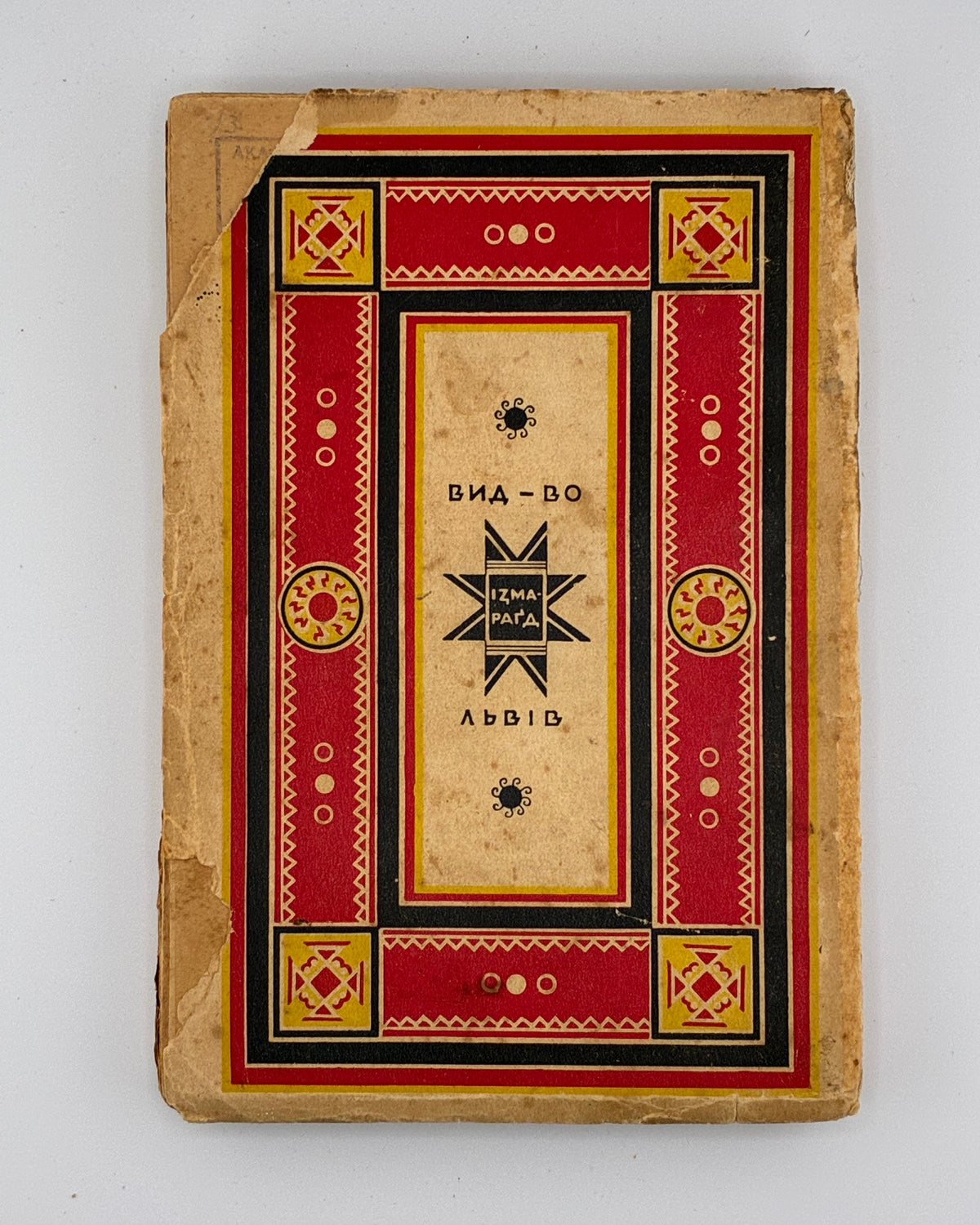 Черемшина Марко. Твори: у 3 томах. Львів, 1937
