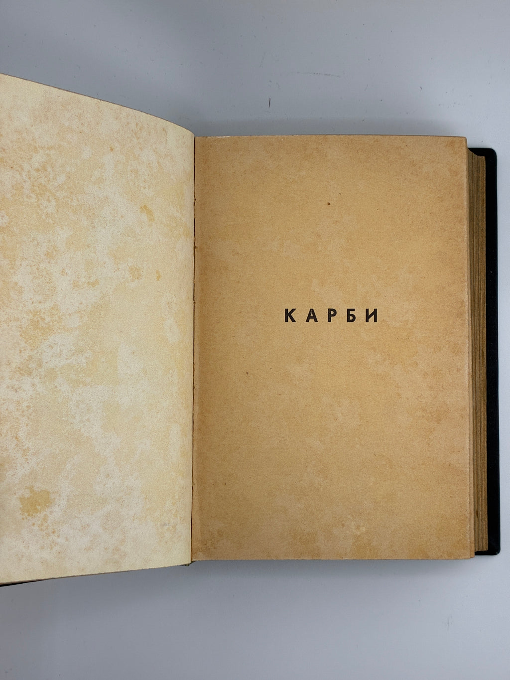 Марко Черемшина. Твори у 3 томах. Ізмарагд, 1937