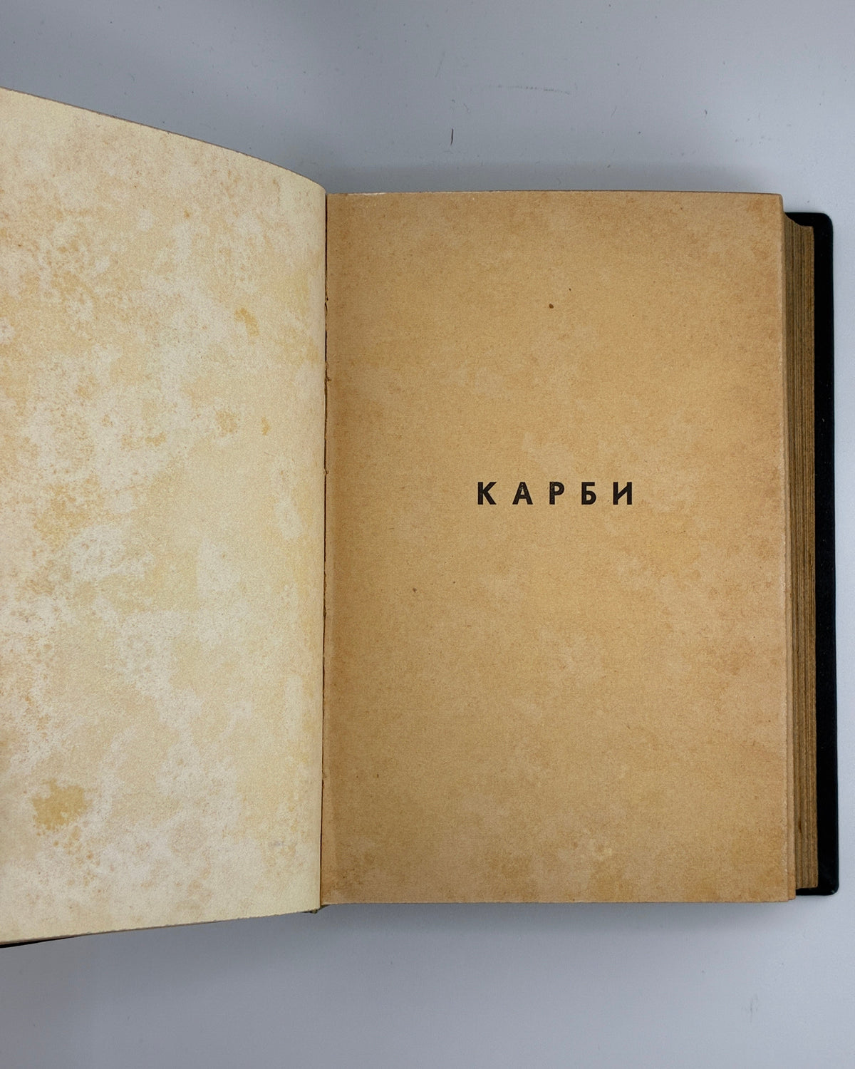 Черемшина Марко. Твори: у 3 томах. Львів, 1937